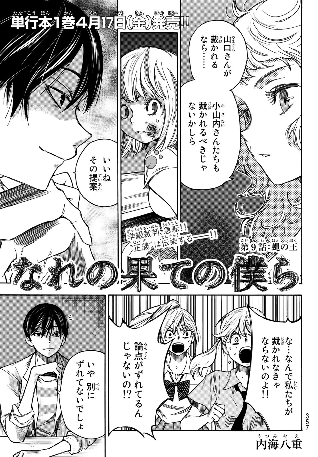 NARE NO HATE NO BOKURA - raw - Chapter 9 - https://jpdd.ccdd.to/JPDD/narenohatenobokura/117803/5ceiehxjdup.jpg