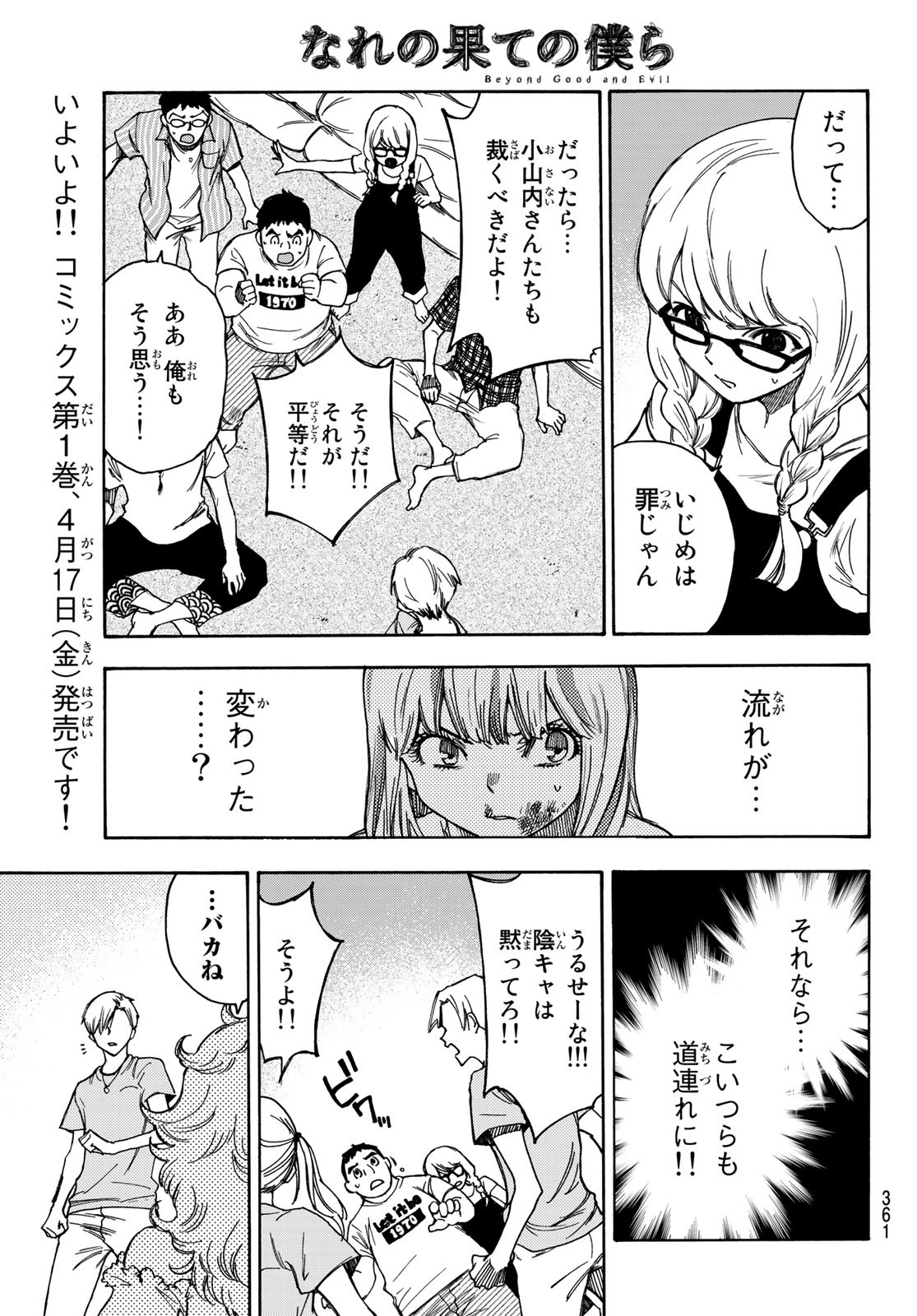 NARE NO HATE NO BOKURA - raw - Chapter 9 - https://jpdd.ccdd.to/JPDD/narenohatenobokura/117803/5lccmxedfup.jpg
