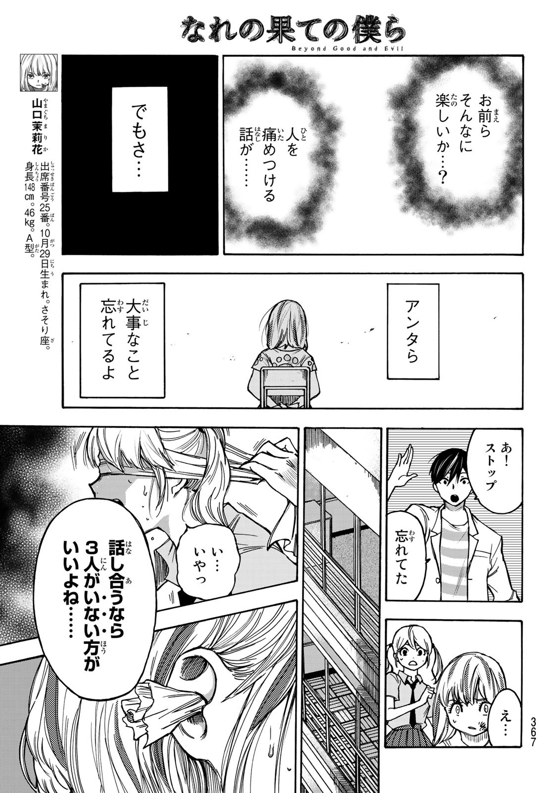 NARE NO HATE NO BOKURA - raw - Chapter 9 - https://jpdd.ccdd.to/JPDD/narenohatenobokura/117803/f53x2uapjm4.jpg
