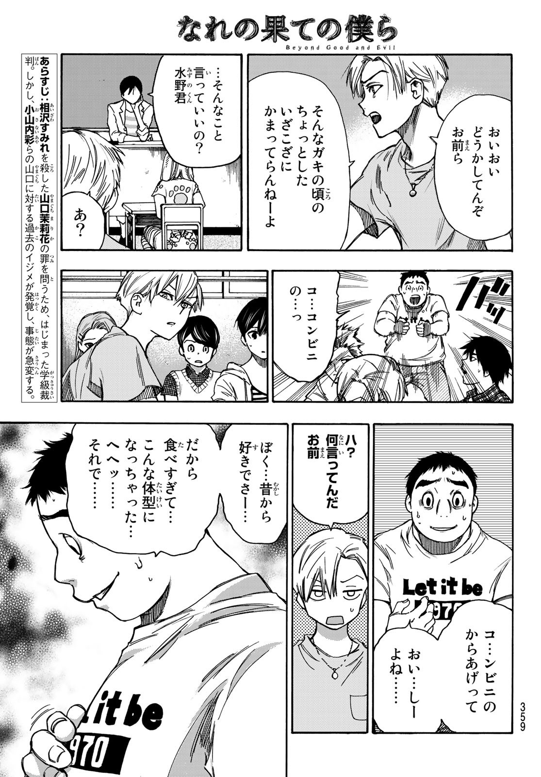NARE NO HATE NO BOKURA - raw - Chapter 9 - https://jpdd.ccdd.to/JPDD/narenohatenobokura/117803/nwtaj4xaslw.jpg