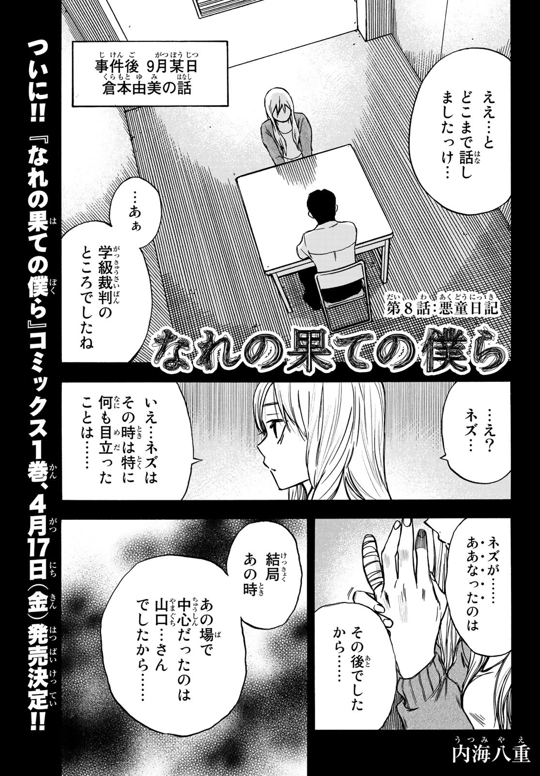 NARE NO HATE NO BOKURA - raw - Chapter 8 - https://jpdd.ccdd.to/JPDD/narenohatenobokura/117804/45y2qaptdbd.jpg