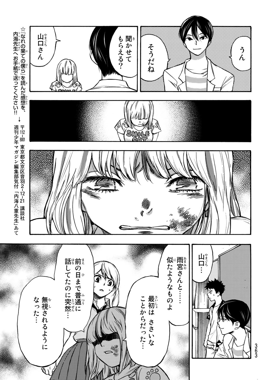 NARE NO HATE NO BOKURA - raw - Chapter 8 - https://jpdd.ccdd.to/JPDD/narenohatenobokura/117804/qxm1t4g1jpu.jpg