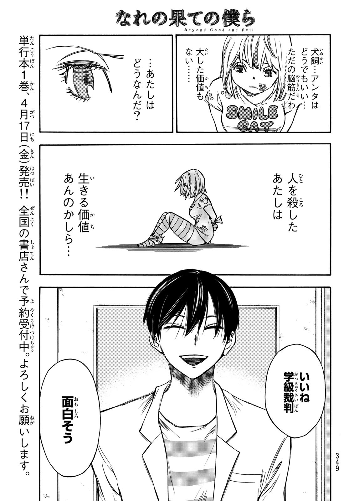 NARE NO HATE NO BOKURA - raw - Chapter 8 - https://jpdd.ccdd.to/JPDD/narenohatenobokura/117804/saldvnawhzo.jpg