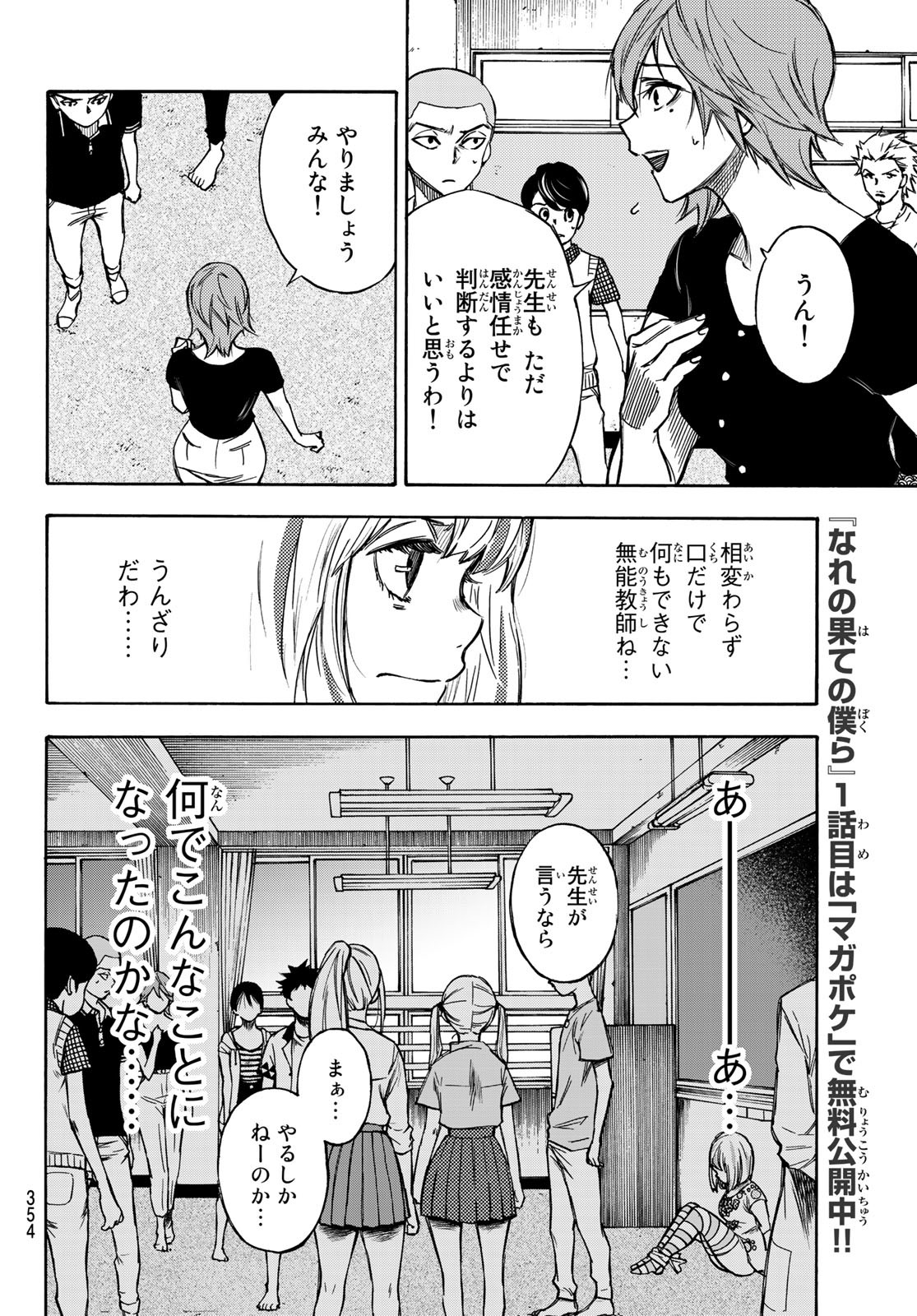 NARE NO HATE NO BOKURA - raw - Chapter 8 - https://jpdd.ccdd.to/JPDD/narenohatenobokura/117804/smjxukh45j4.jpg