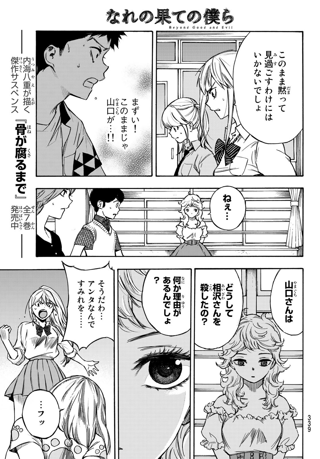 NARE NO HATE NO BOKURA - raw - Chapter 7 - https://jpdd.ccdd.to/JPDD/narenohatenobokura/117805/4tyhvniwuzk.jpg