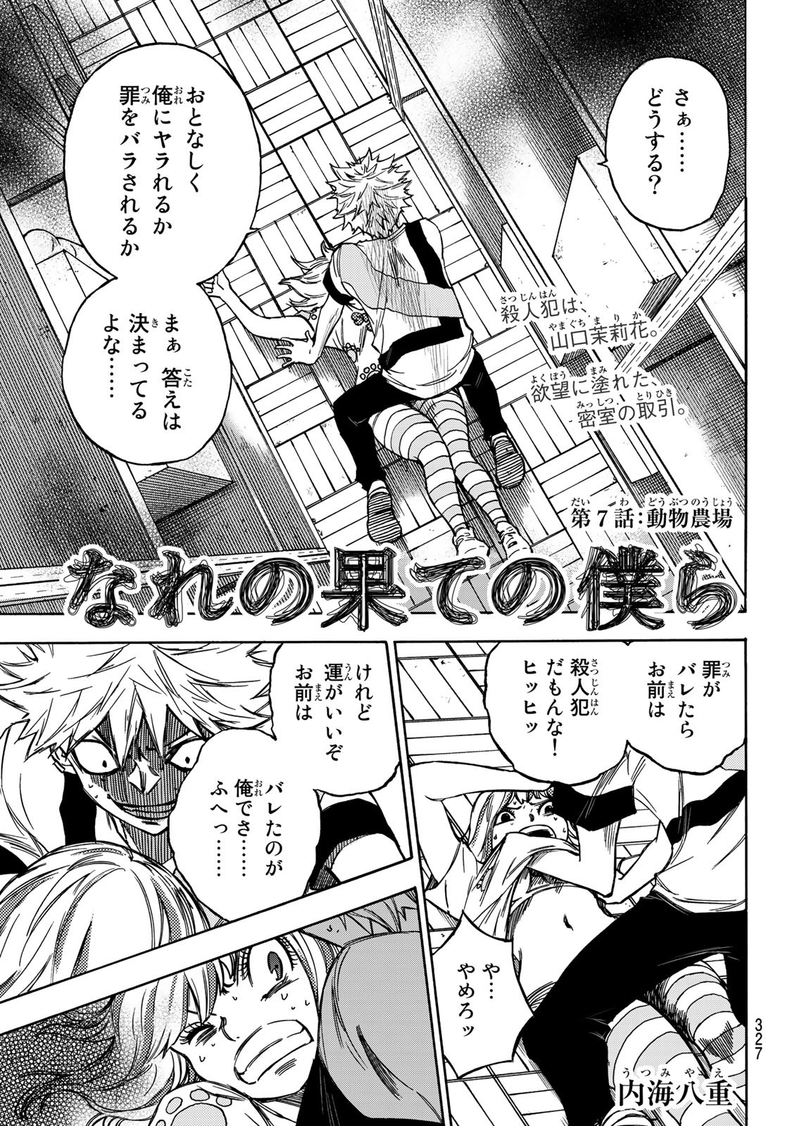 NARE NO HATE NO BOKURA - raw - Chapter 7 - https://jpdd.ccdd.to/JPDD/narenohatenobokura/117805/rjk15cj2k3c.jpg