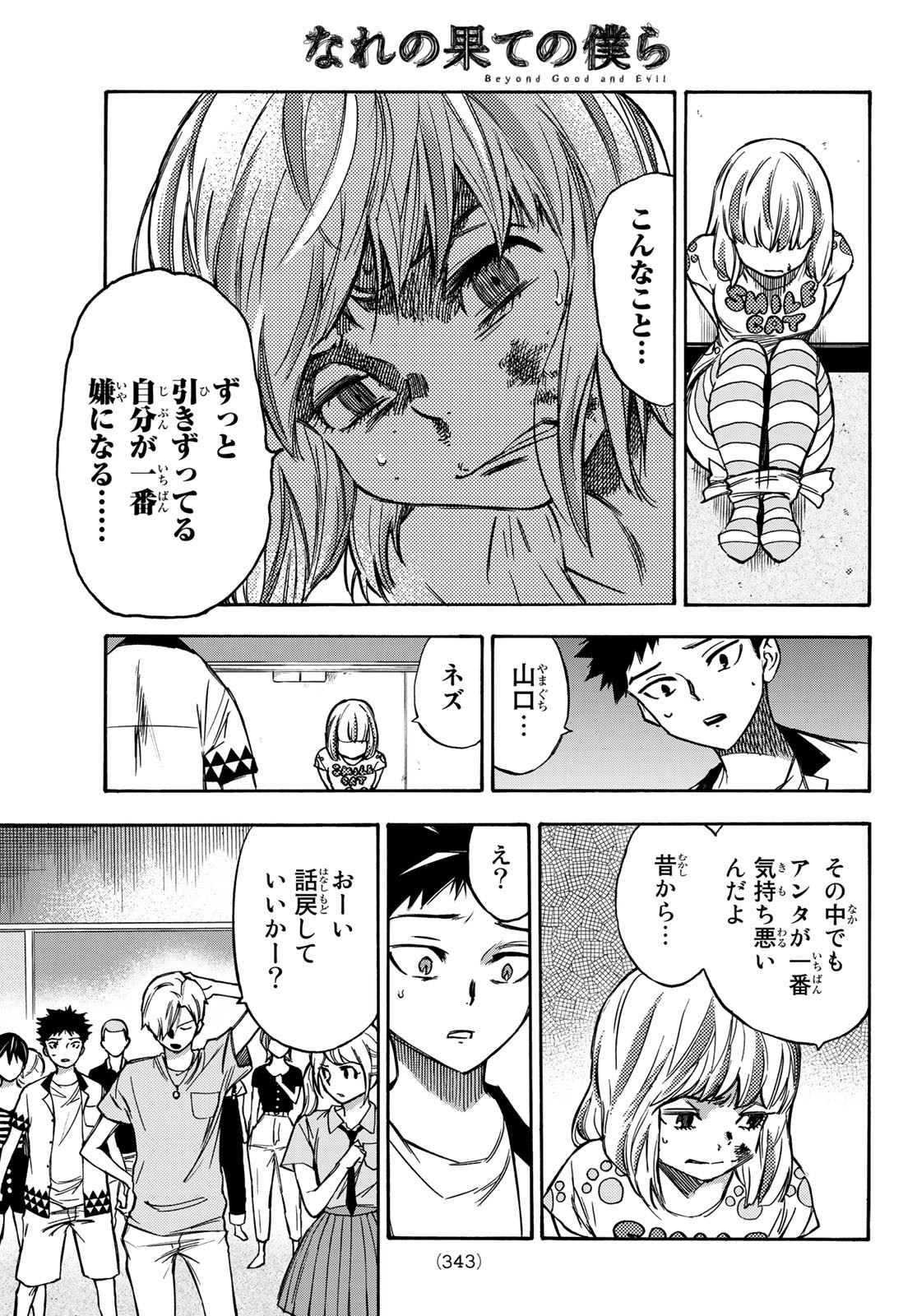 NARE NO HATE NO BOKURA - raw - Chapter 7 - https://jpdd.ccdd.to/JPDD/narenohatenobokura/117805/tnzq54llgrx.jpg