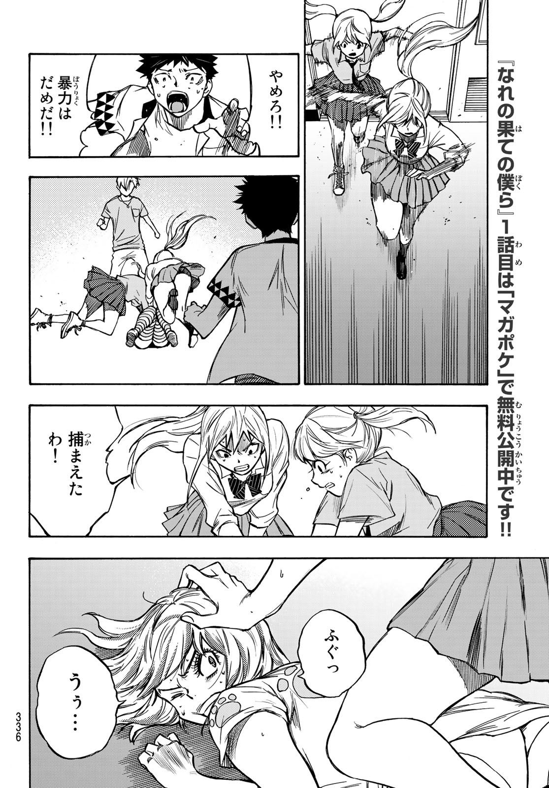 NARE NO HATE NO BOKURA - raw - Chapter 7 - https://jpdd.ccdd.to/JPDD/narenohatenobokura/117805/vloj4t0olcq.jpg