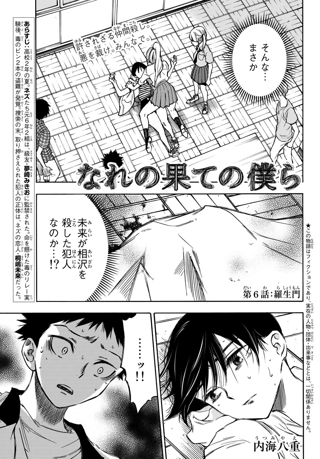 NARE NO HATE NO BOKURA - raw - Chapter 6 - https://jpdd.ccdd.to/JPDD/narenohatenobokura/117806/1kvy5j34tk3.jpg