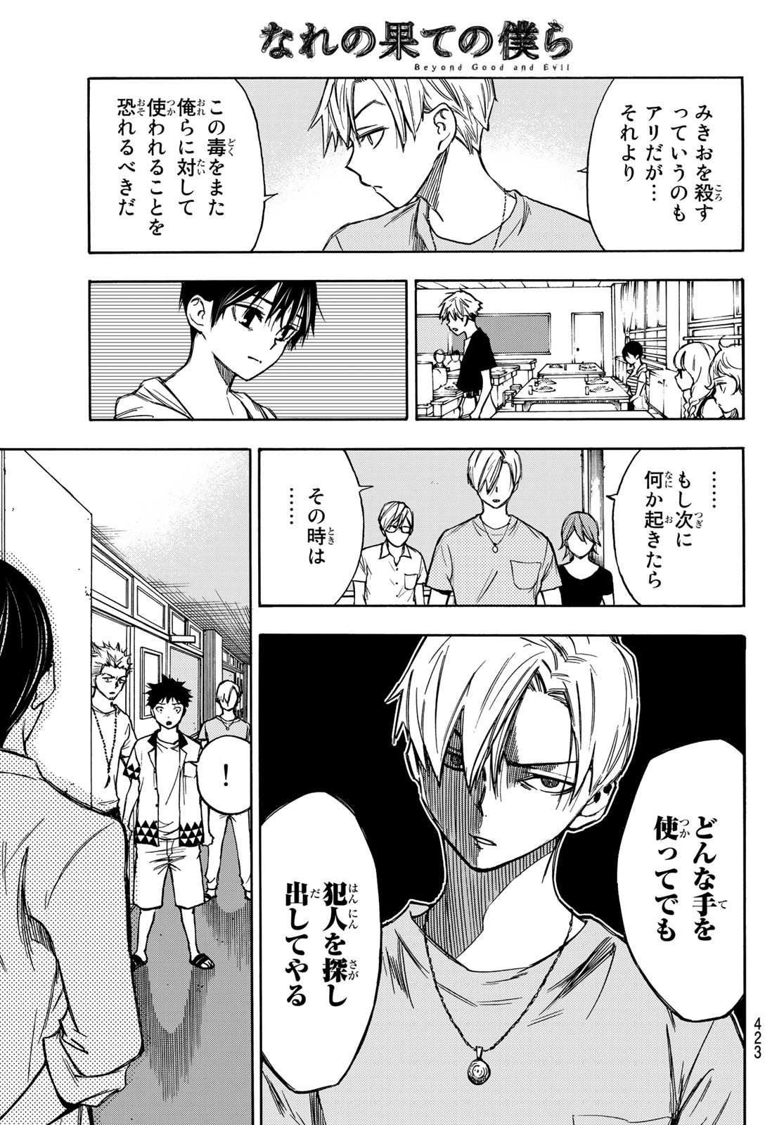 NARE NO HATE NO BOKURA - raw - Chapter 6 - https://jpdd.ccdd.to/JPDD/narenohatenobokura/117806/ahvt2qb1gqq.jpg
