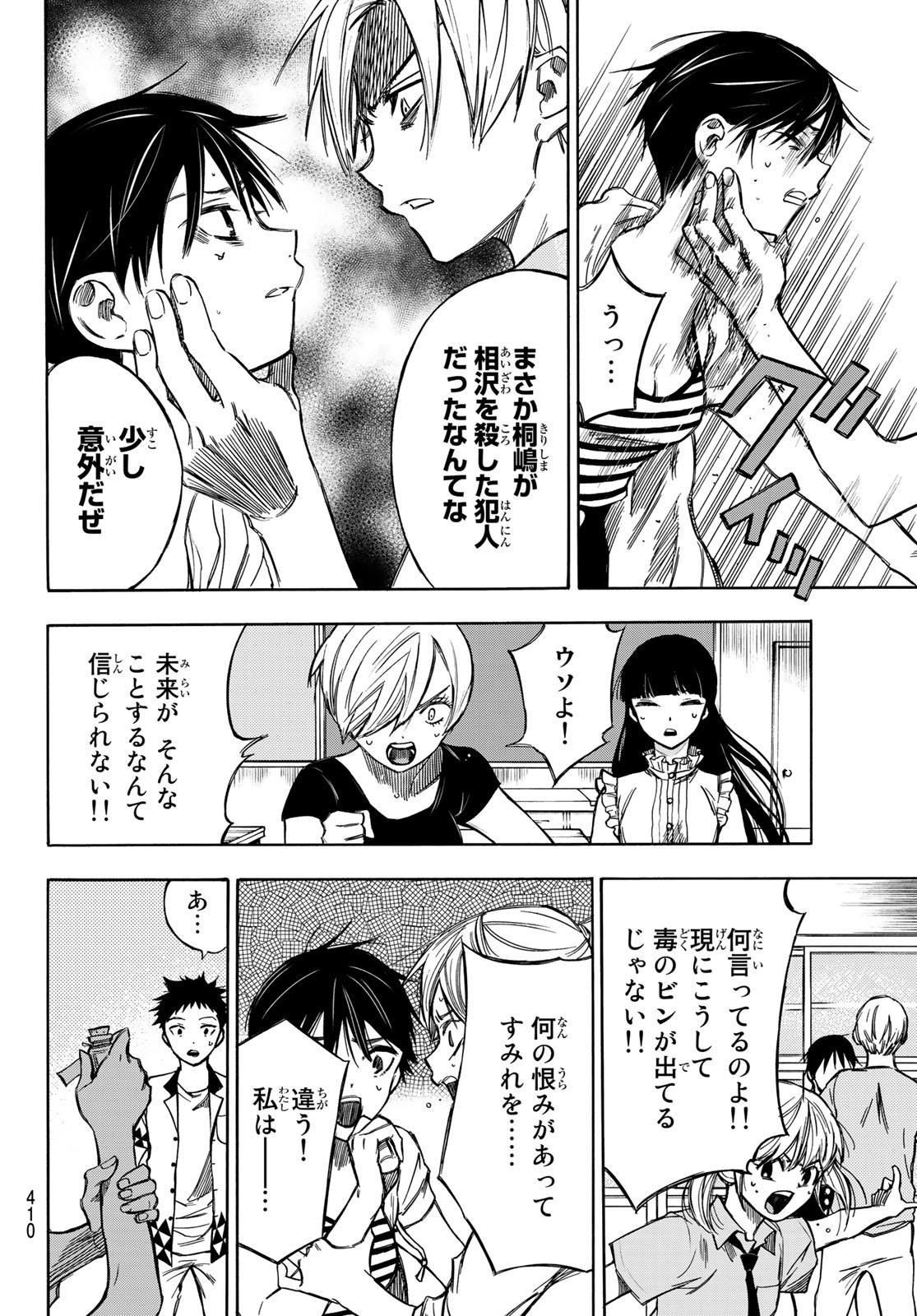 NARE NO HATE NO BOKURA - raw - Chapter 6 - https://jpdd.ccdd.to/JPDD/narenohatenobokura/117806/lyxxc5xxojl.jpg