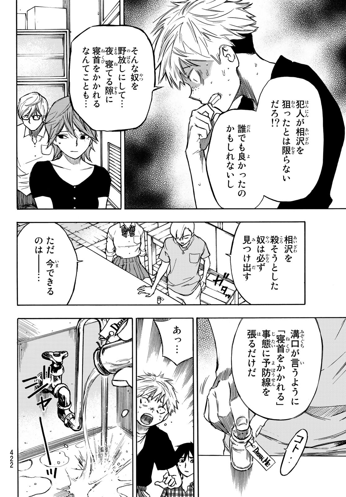 NARE NO HATE NO BOKURA - raw - Chapter 6 - https://jpdd.ccdd.to/JPDD/narenohatenobokura/117806/wzwmodzgoqt.jpg