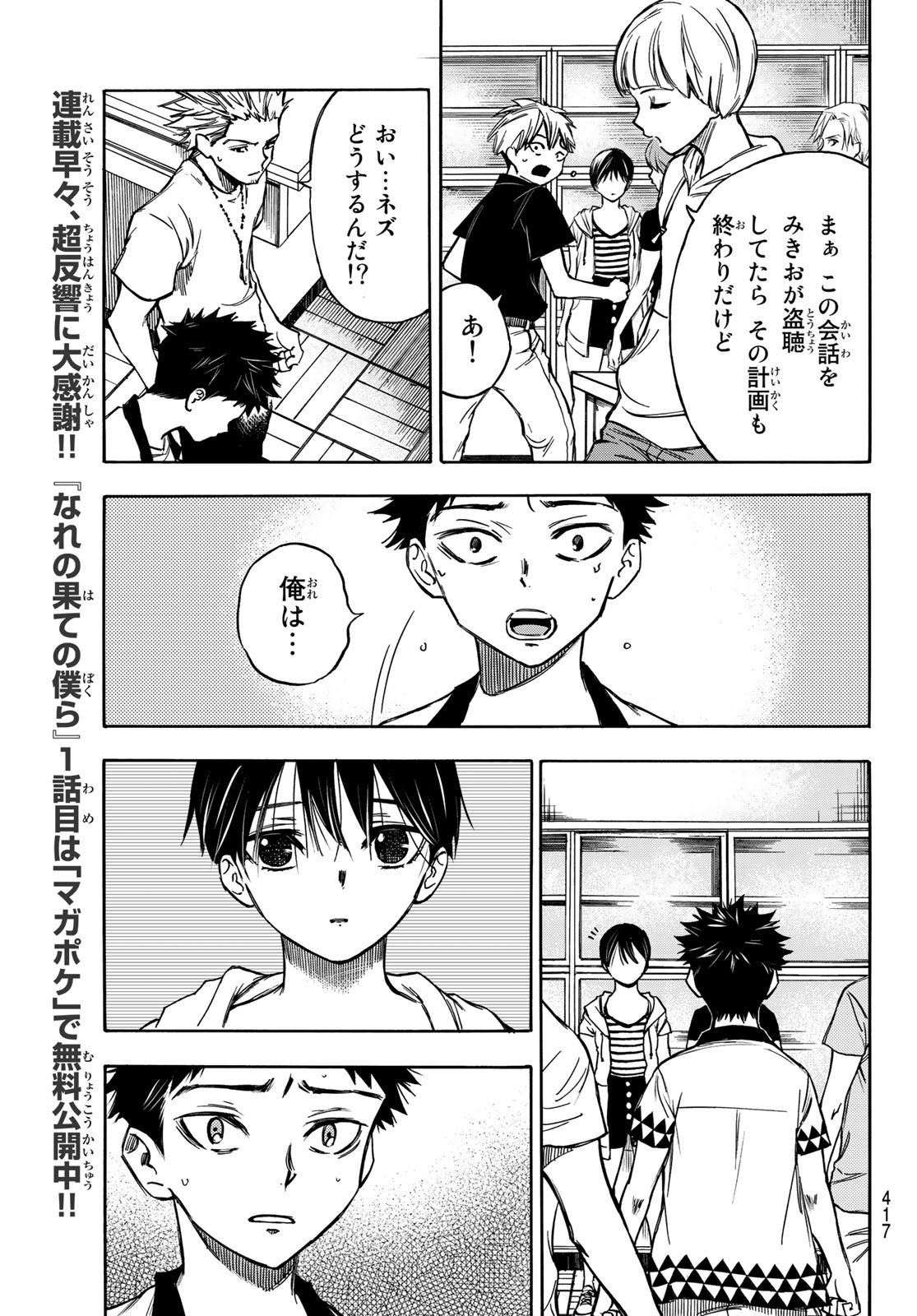 NARE NO HATE NO BOKURA - raw - Chapter 6 - https://jpdd.ccdd.to/JPDD/narenohatenobokura/117806/ynlx2g3yxan.jpg