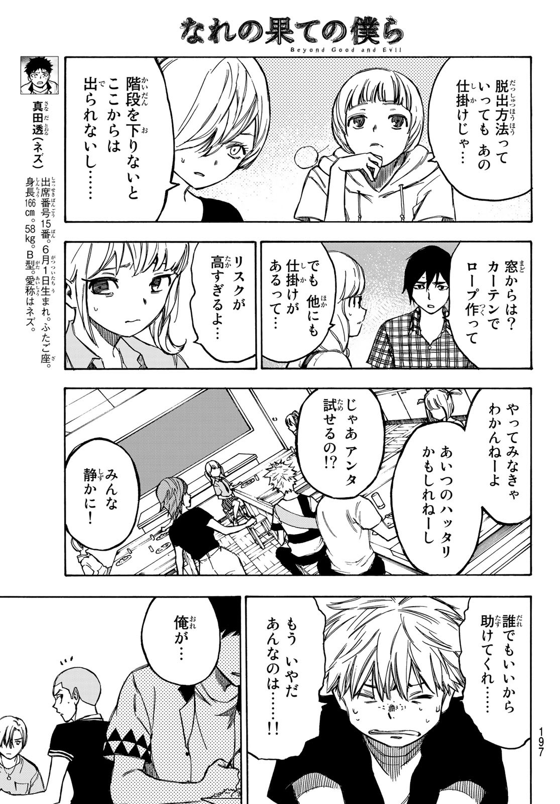 NARE NO HATE NO BOKURA - raw - Chapter 4 - https://jpdd.ccdd.to/JPDD/narenohatenobokura/117808/0zk4auke1vc.jpg