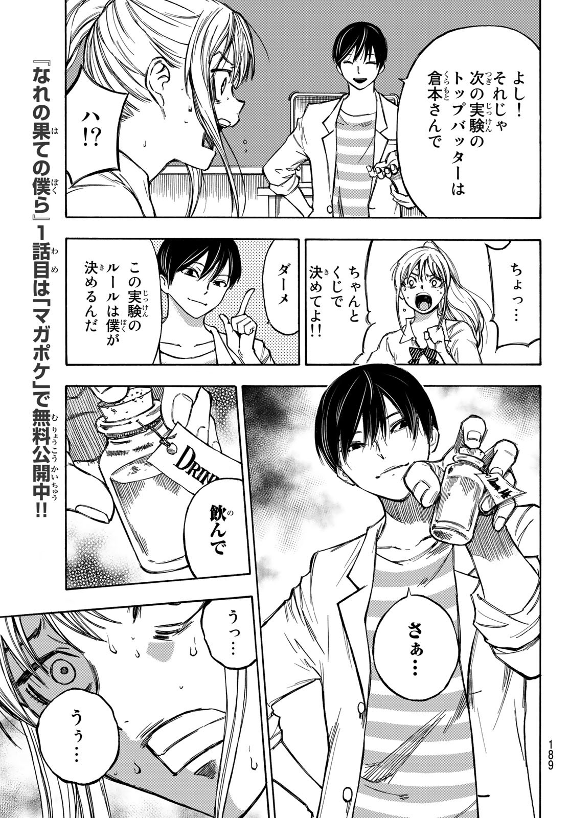 NARE NO HATE NO BOKURA - raw - Chapter 4 - https://jpdd.ccdd.to/JPDD/narenohatenobokura/117808/5c1wivjun2j.jpg
