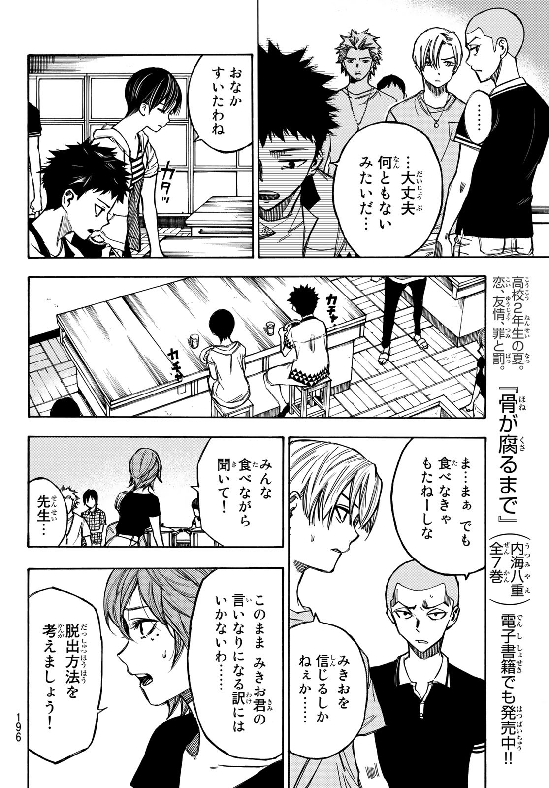 NARE NO HATE NO BOKURA - raw - Chapter 4 - https://jpdd.ccdd.to/JPDD/narenohatenobokura/117808/dcxgra0ytvs.jpg