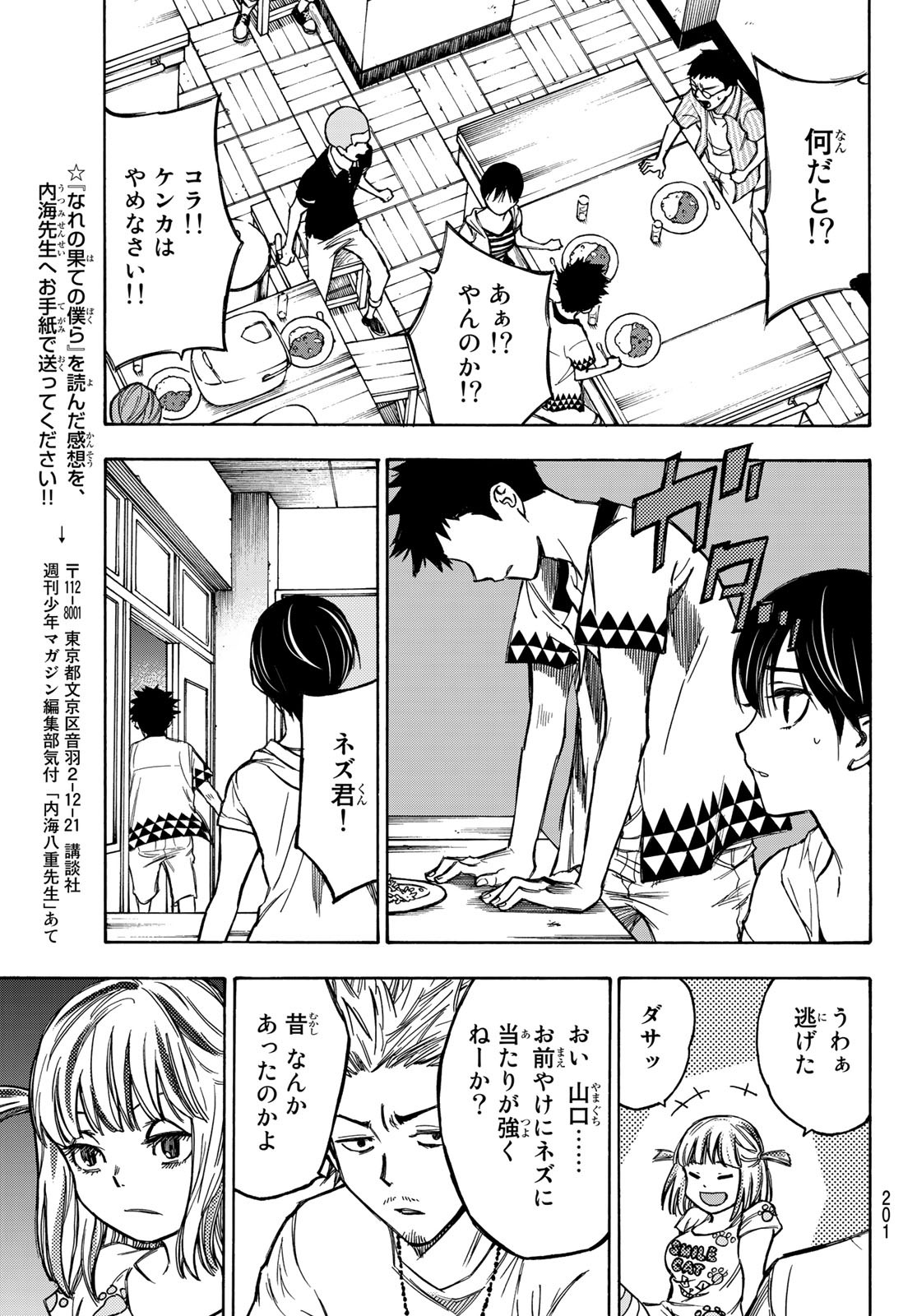 NARE NO HATE NO BOKURA - raw - Chapter 4 - https://jpdd.ccdd.to/JPDD/narenohatenobokura/117808/ensw4ld0sab.jpg