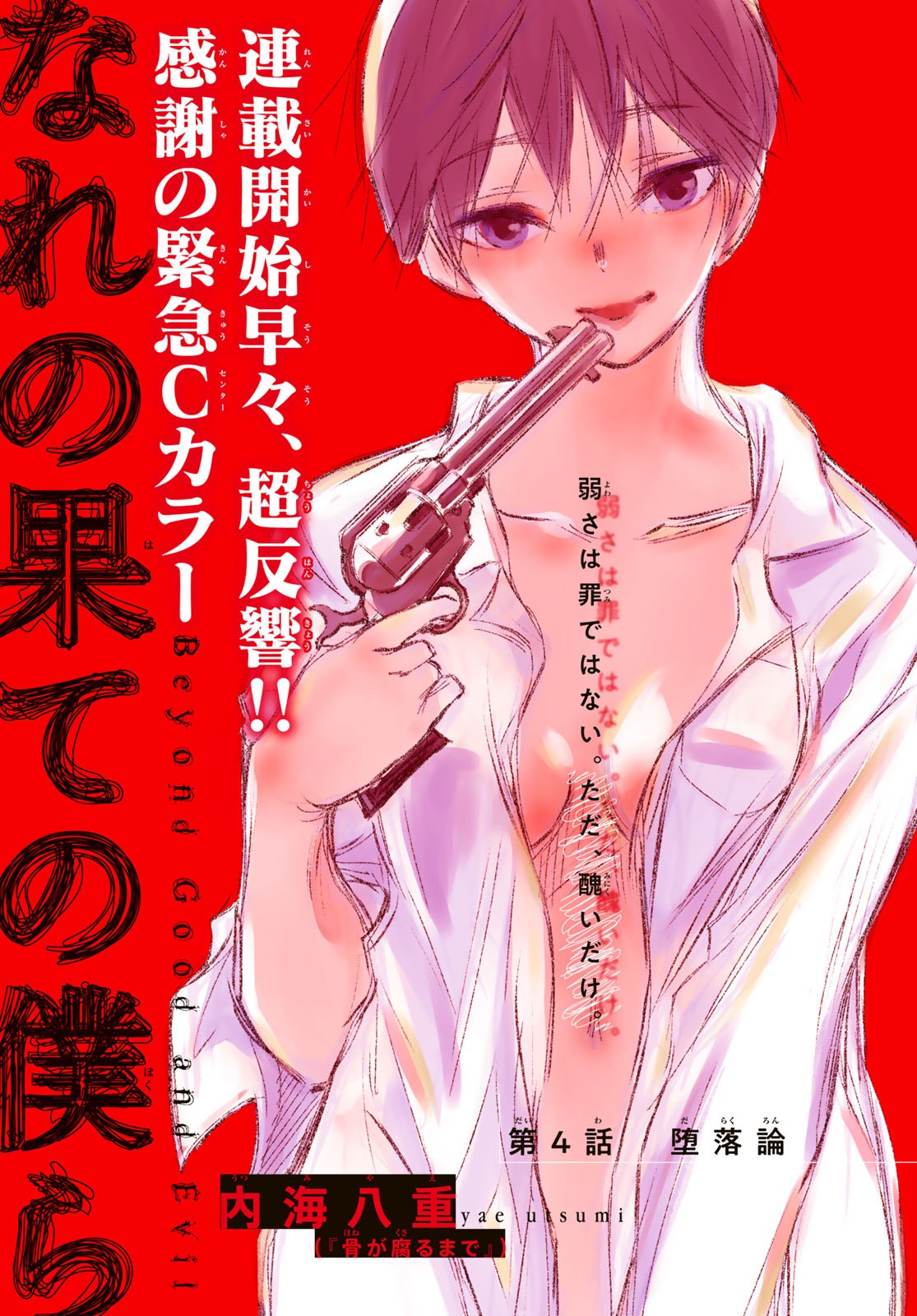 NARE NO HATE NO BOKURA - raw - Chapter 4 - https://jpdd.ccdd.to/JPDD/narenohatenobokura/117808/flgsa5gjrqt.jpg