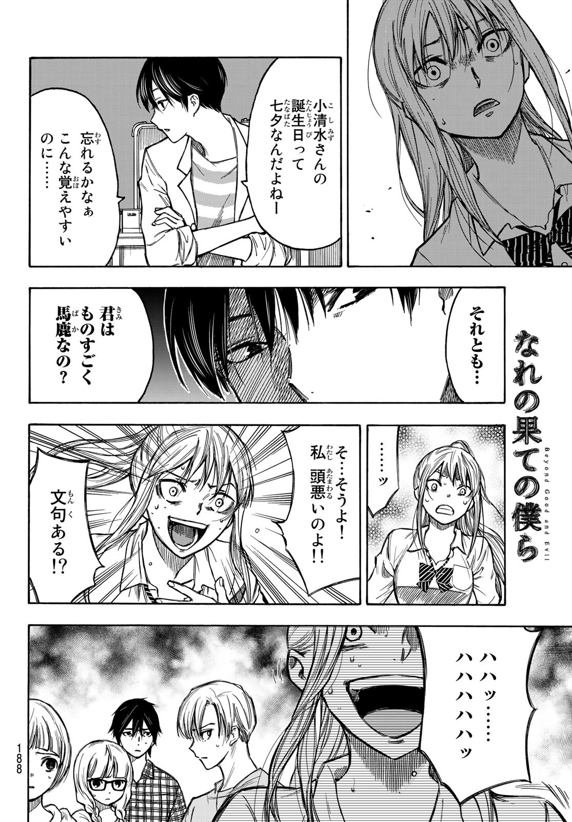 NARE NO HATE NO BOKURA - raw - Chapter 4 - https://jpdd.ccdd.to/JPDD/narenohatenobokura/117808/ord10i5uh2w.jpg