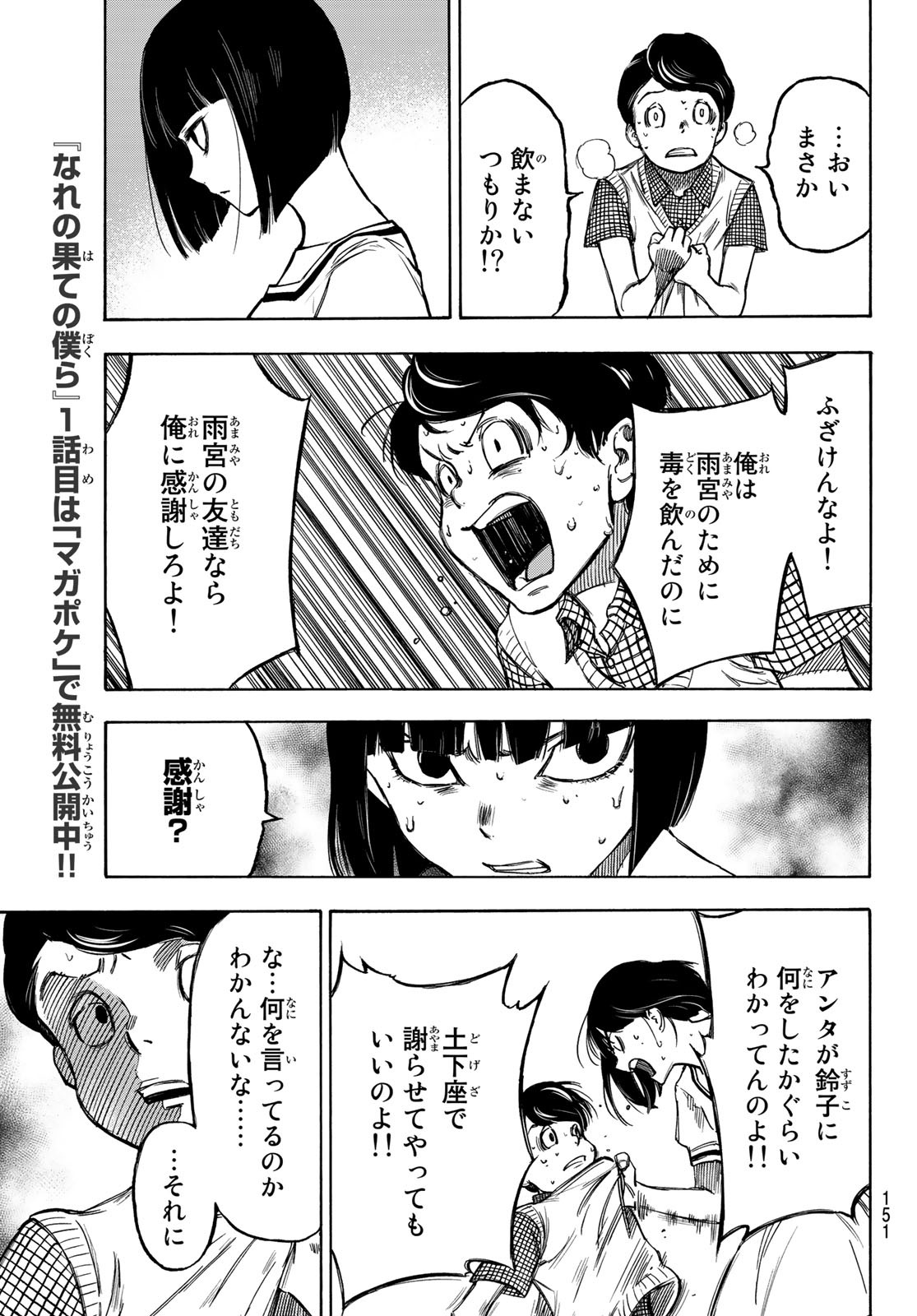 NARE NO HATE NO BOKURA - raw - Chapter 3 - https://jpdd.ccdd.to/JPDD/narenohatenobokura/117809/0kim5jy2atd.jpg