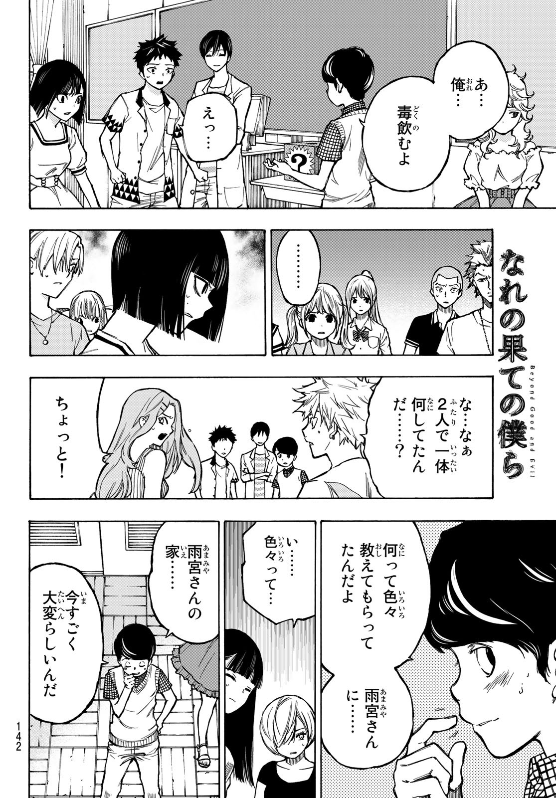 NARE NO HATE NO BOKURA - raw - Chapter 3 - https://jpdd.ccdd.to/JPDD/narenohatenobokura/117809/2b0eu5uvqp1.jpg