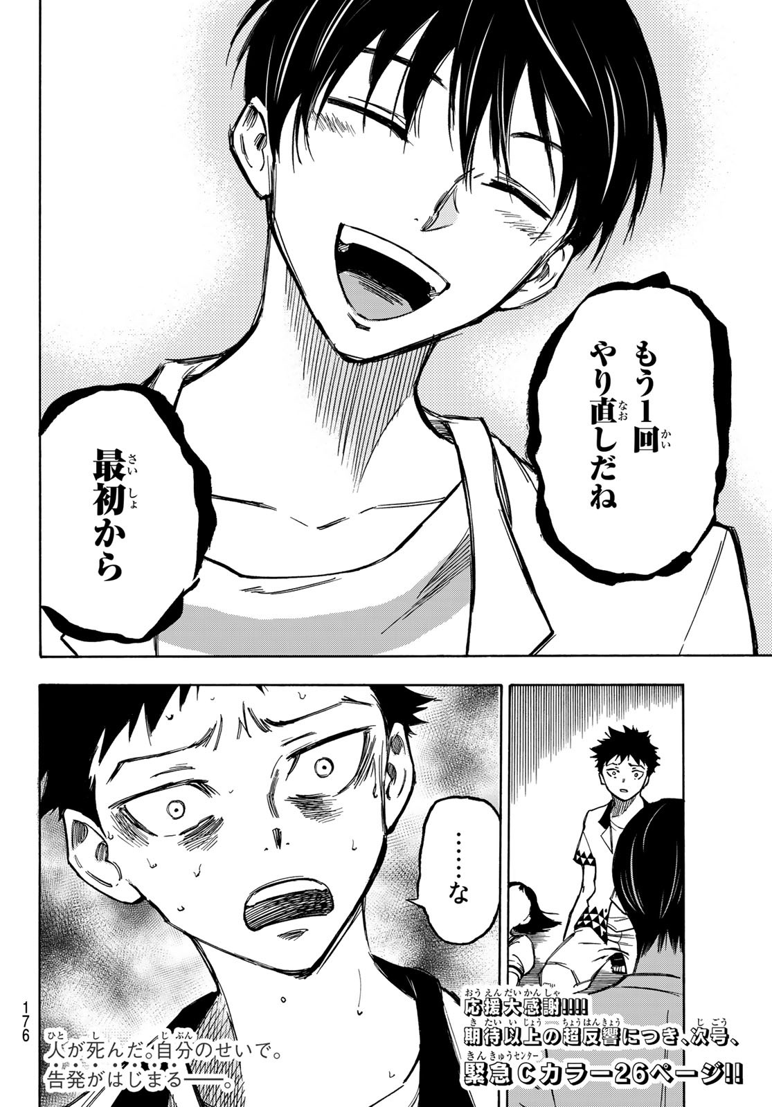 NARE NO HATE NO BOKURA - raw - Chapter 3 - https://jpdd.ccdd.to/JPDD/narenohatenobokura/117809/3rjehpy2tuo.jpg