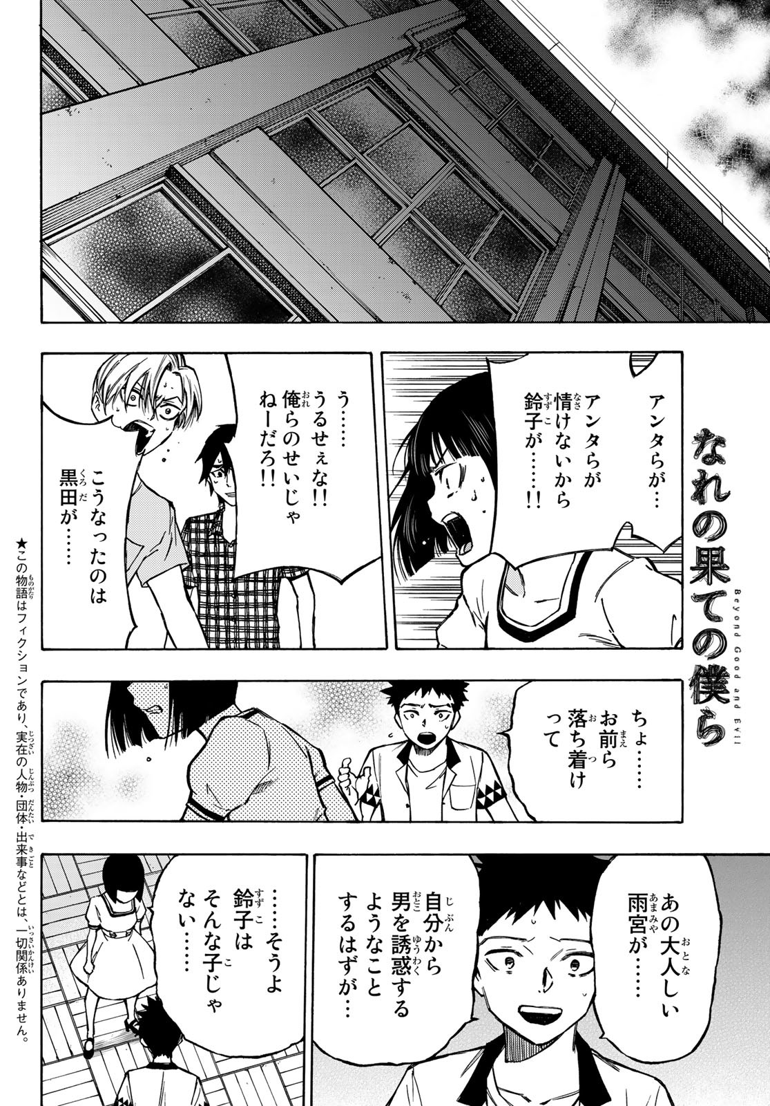 NARE NO HATE NO BOKURA - raw - Chapter 3 - https://jpdd.ccdd.to/JPDD/narenohatenobokura/117809/iwdfpx02yzh.jpg