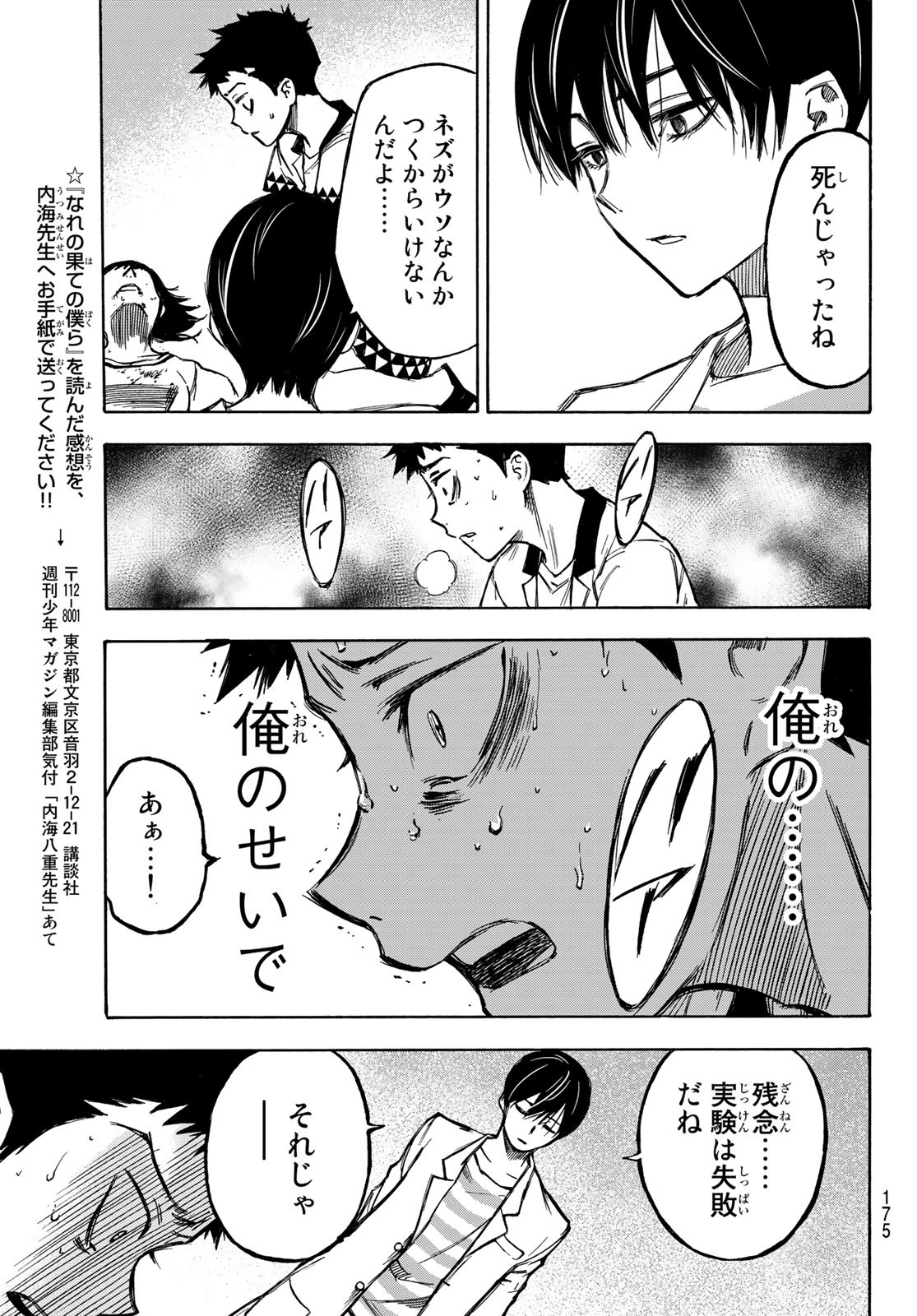NARE NO HATE NO BOKURA - raw - Chapter 3 - https://jpdd.ccdd.to/JPDD/narenohatenobokura/117809/jv2hivtdl23.jpg