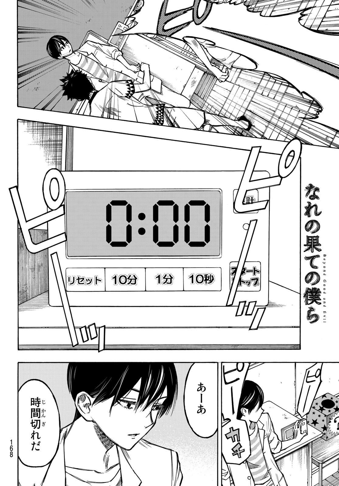 NARE NO HATE NO BOKURA - raw - Chapter 3 - https://jpdd.ccdd.to/JPDD/narenohatenobokura/117809/xzssjdf2di3.jpg