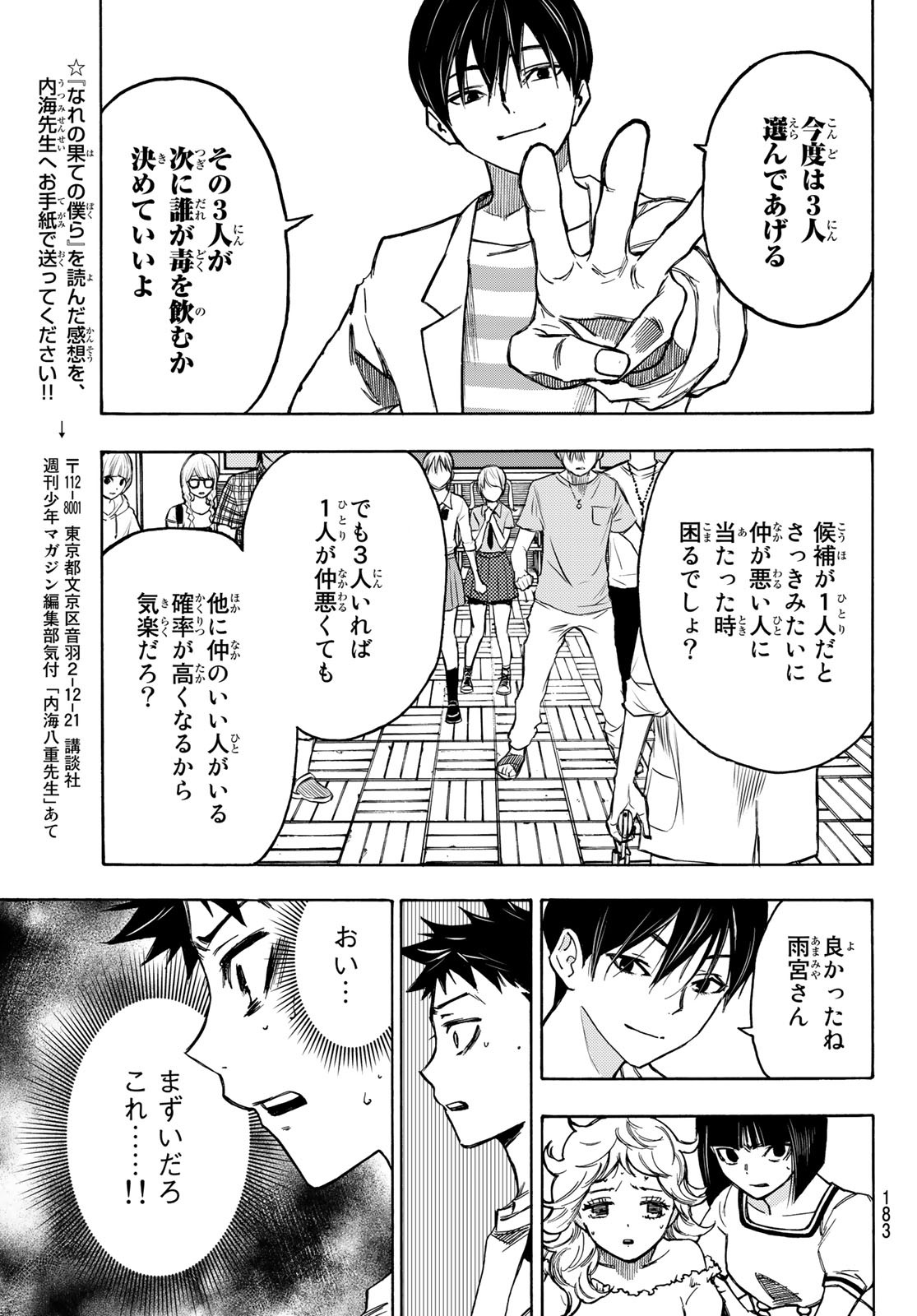 NARE NO HATE NO BOKURA - raw - Chapter 2 - https://jpdd.ccdd.to/JPDD/narenohatenobokura/117810/0pmho1y0b4m.jpg