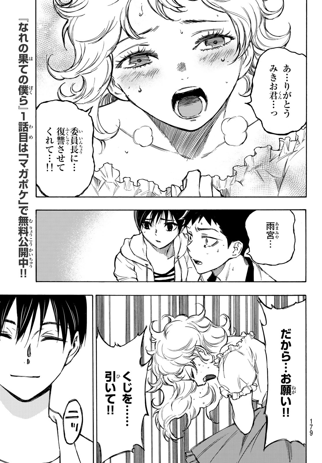NARE NO HATE NO BOKURA - raw - Chapter 2 - https://jpdd.ccdd.to/JPDD/narenohatenobokura/117810/1etiuxcgeuo.jpg