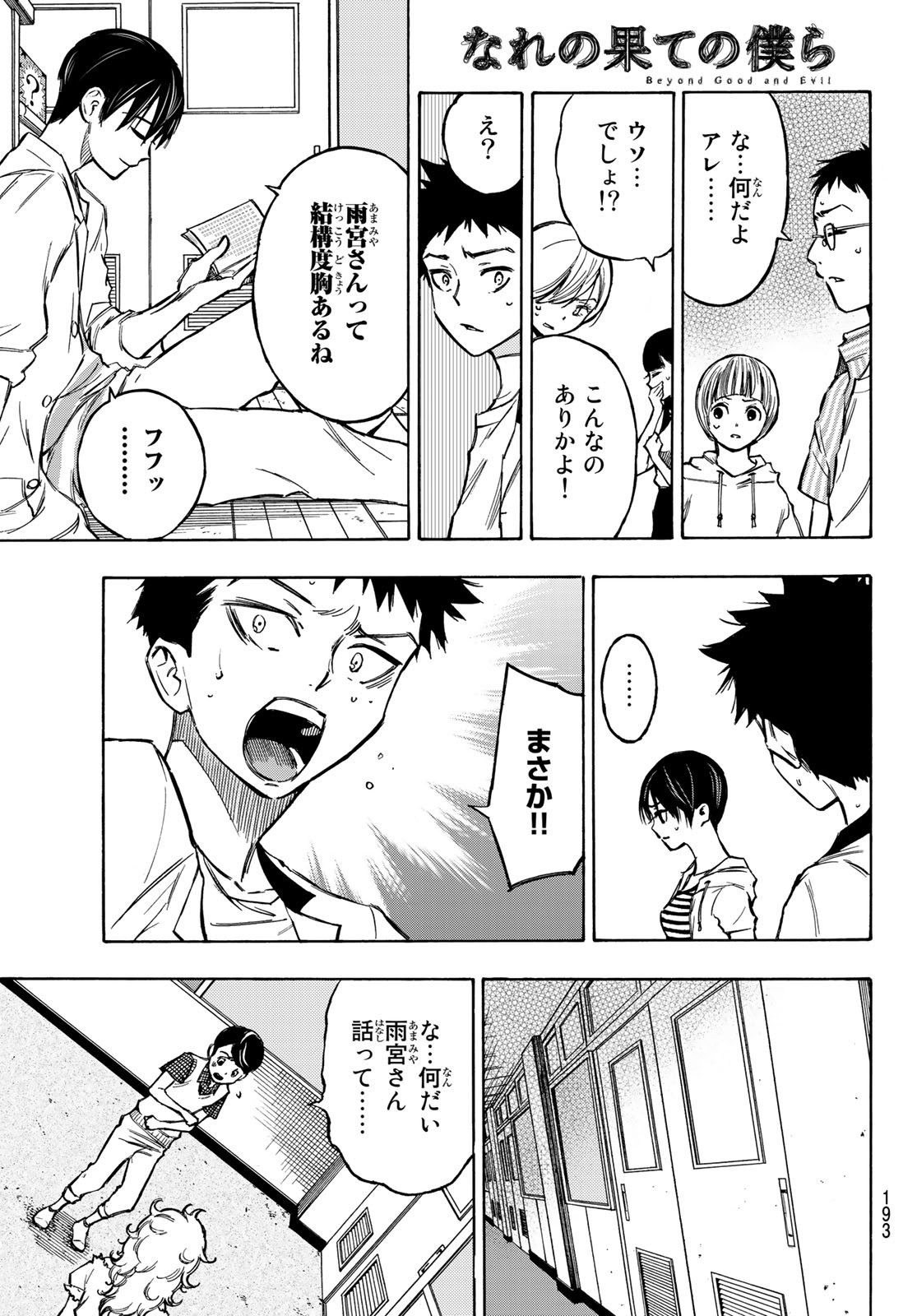 NARE NO HATE NO BOKURA - raw - Chapter 2 - https://jpdd.ccdd.to/JPDD/narenohatenobokura/117810/dypzhvjwlaz.jpg