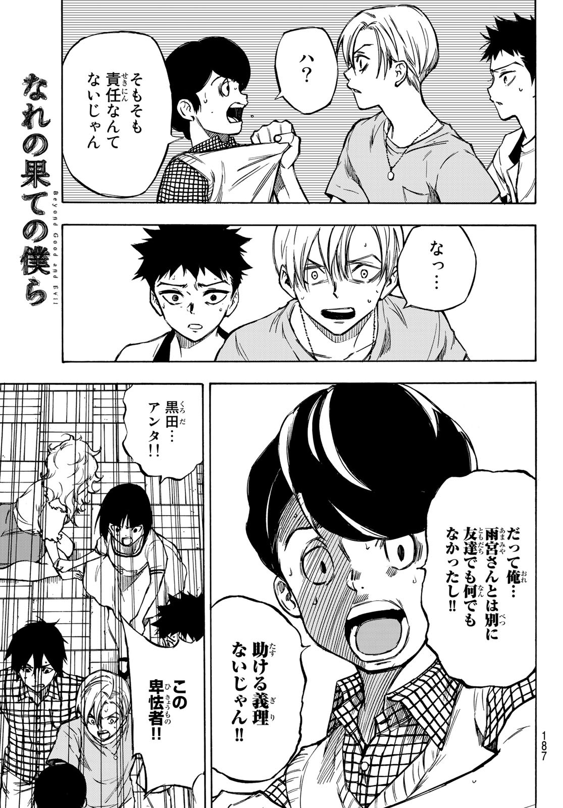 NARE NO HATE NO BOKURA - raw - Chapter 2 - https://jpdd.ccdd.to/JPDD/narenohatenobokura/117810/tekprcsuacz.jpg