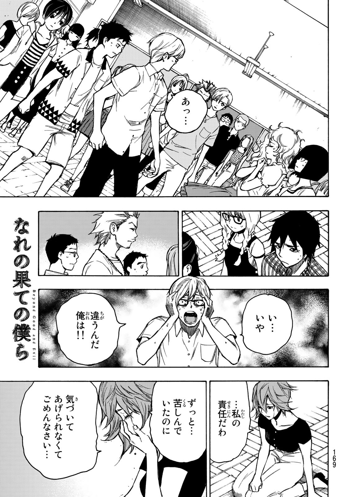 NARE NO HATE NO BOKURA - raw - Chapter 2 - https://jpdd.ccdd.to/JPDD/narenohatenobokura/117810/x4ks4hkt5y4.jpg