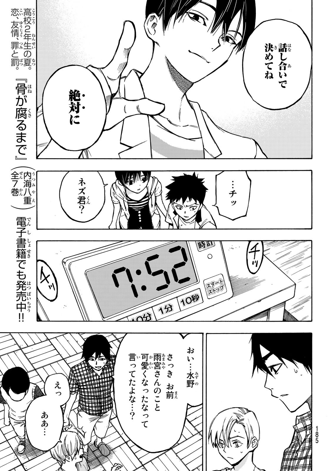 NARE NO HATE NO BOKURA - raw - Chapter 2 - https://jpdd.ccdd.to/JPDD/narenohatenobokura/117810/y30gdg0bhga.jpg