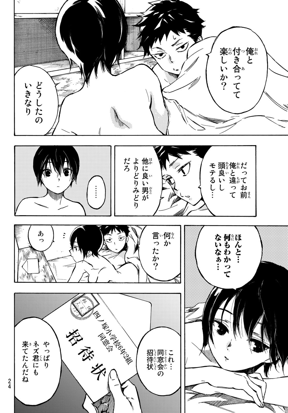 NARE NO HATE NO BOKURA - raw - Chapter 1 - https://jpdd.ccdd.to/JPDD/narenohatenobokura/117811/3yyzazuh2uh.jpg
