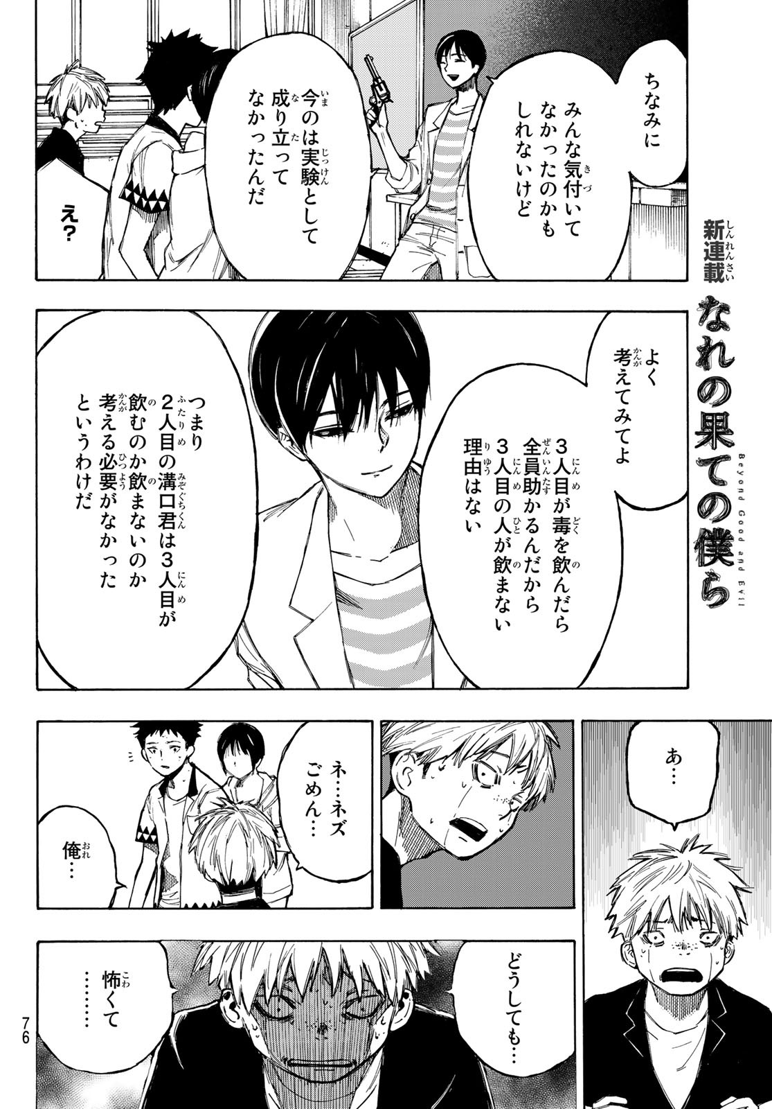 NARE NO HATE NO BOKURA - raw - Chapter 1 - https://jpdd.ccdd.to/JPDD/narenohatenobokura/117811/4n5f51hosfh.jpg