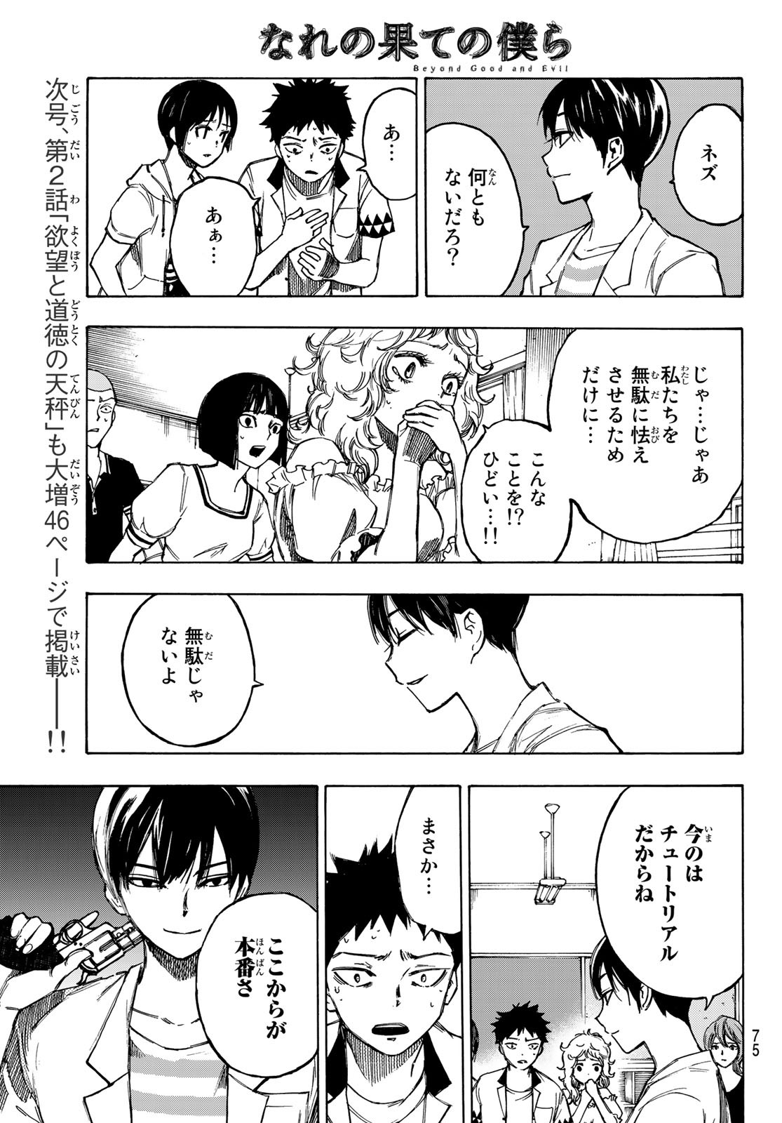 NARE NO HATE NO BOKURA - raw - Chapter 1 - https://jpdd.ccdd.to/JPDD/narenohatenobokura/117811/5dpkwfs5gtx.jpg