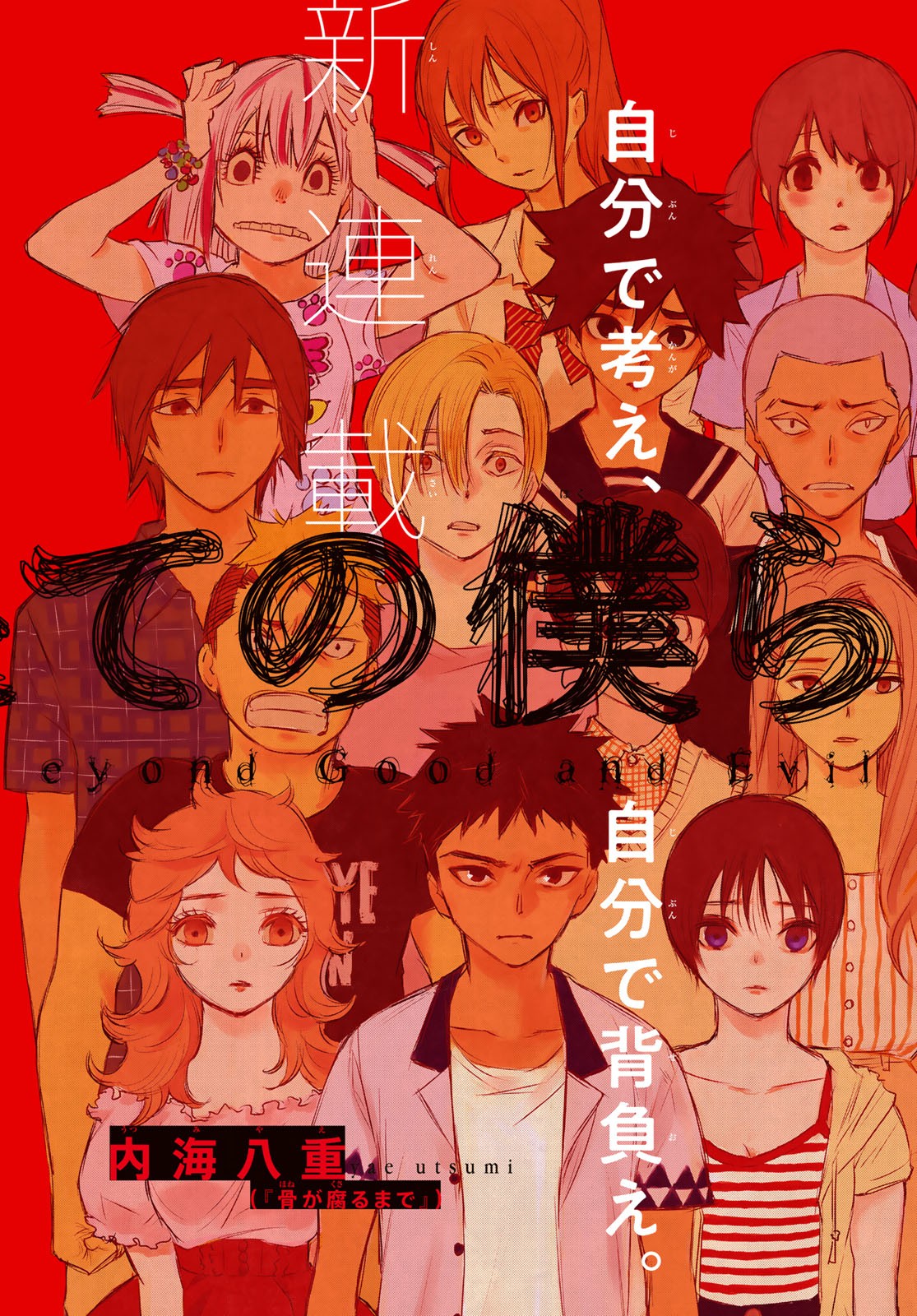 NARE NO HATE NO BOKURA - raw - Chapter 1 - https://jpdd.ccdd.to/JPDD/narenohatenobokura/117811/dpfycwnjh3g.jpg