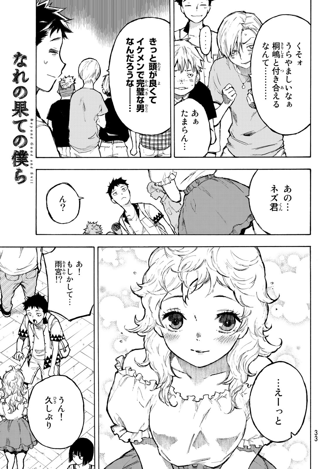 NARE NO HATE NO BOKURA - raw - Chapter 1 - https://jpdd.ccdd.to/JPDD/narenohatenobokura/117811/irucm4fjjs5.jpg