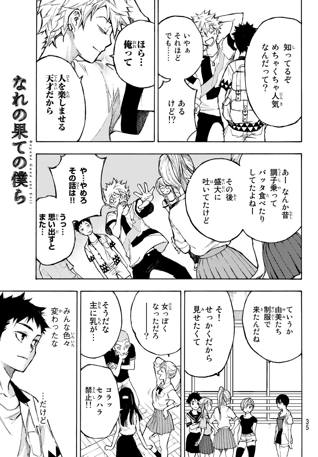 NARE NO HATE NO BOKURA - raw - Chapter 1 - https://jpdd.ccdd.to/JPDD/narenohatenobokura/117811/iwvvst50553.jpg