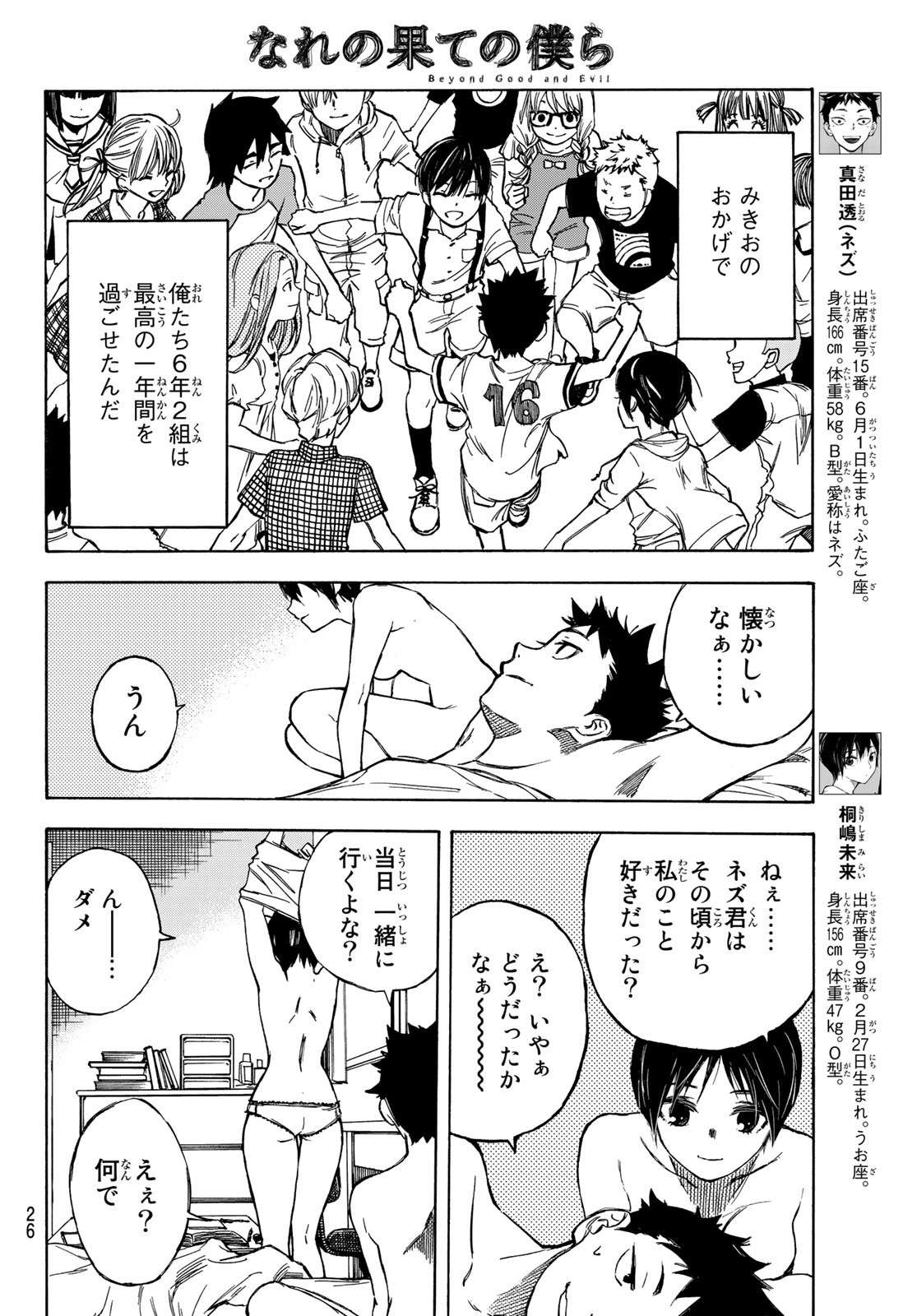 NARE NO HATE NO BOKURA - raw - Chapter 1 - https://jpdd.ccdd.to/JPDD/narenohatenobokura/117811/jjyn4ydnnl4.jpg