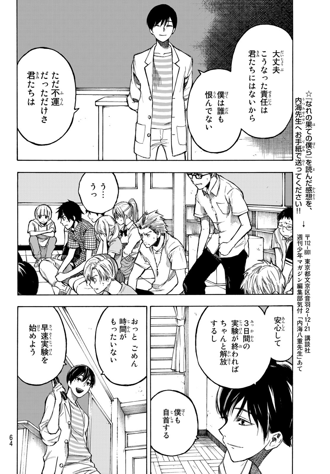 NARE NO HATE NO BOKURA - raw - Chapter 1 - https://jpdd.ccdd.to/JPDD/narenohatenobokura/117811/jpc3bmz0w40.jpg