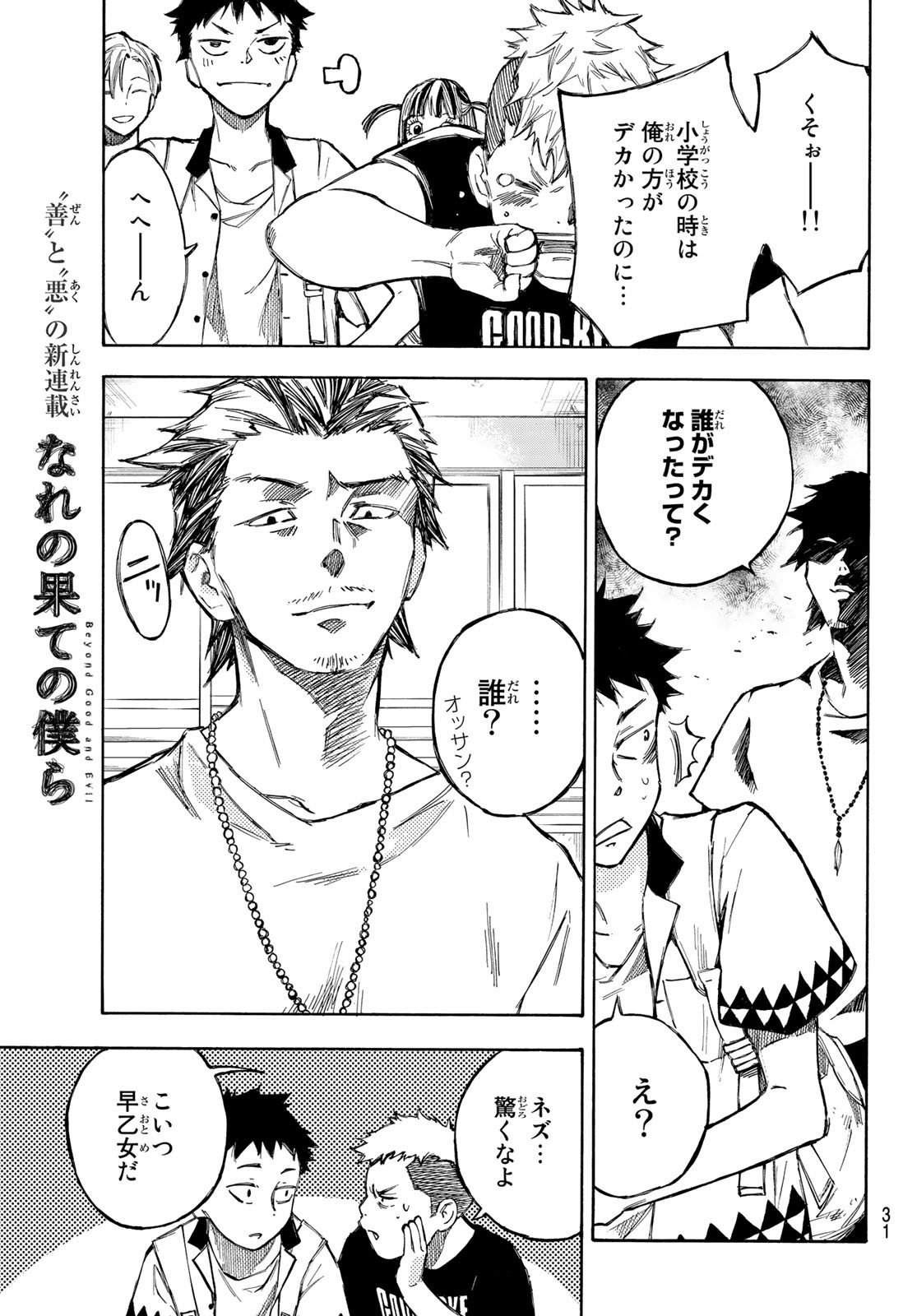 NARE NO HATE NO BOKURA - raw - Chapter 1 - https://jpdd.ccdd.to/JPDD/narenohatenobokura/117811/nfilufvru15.jpg