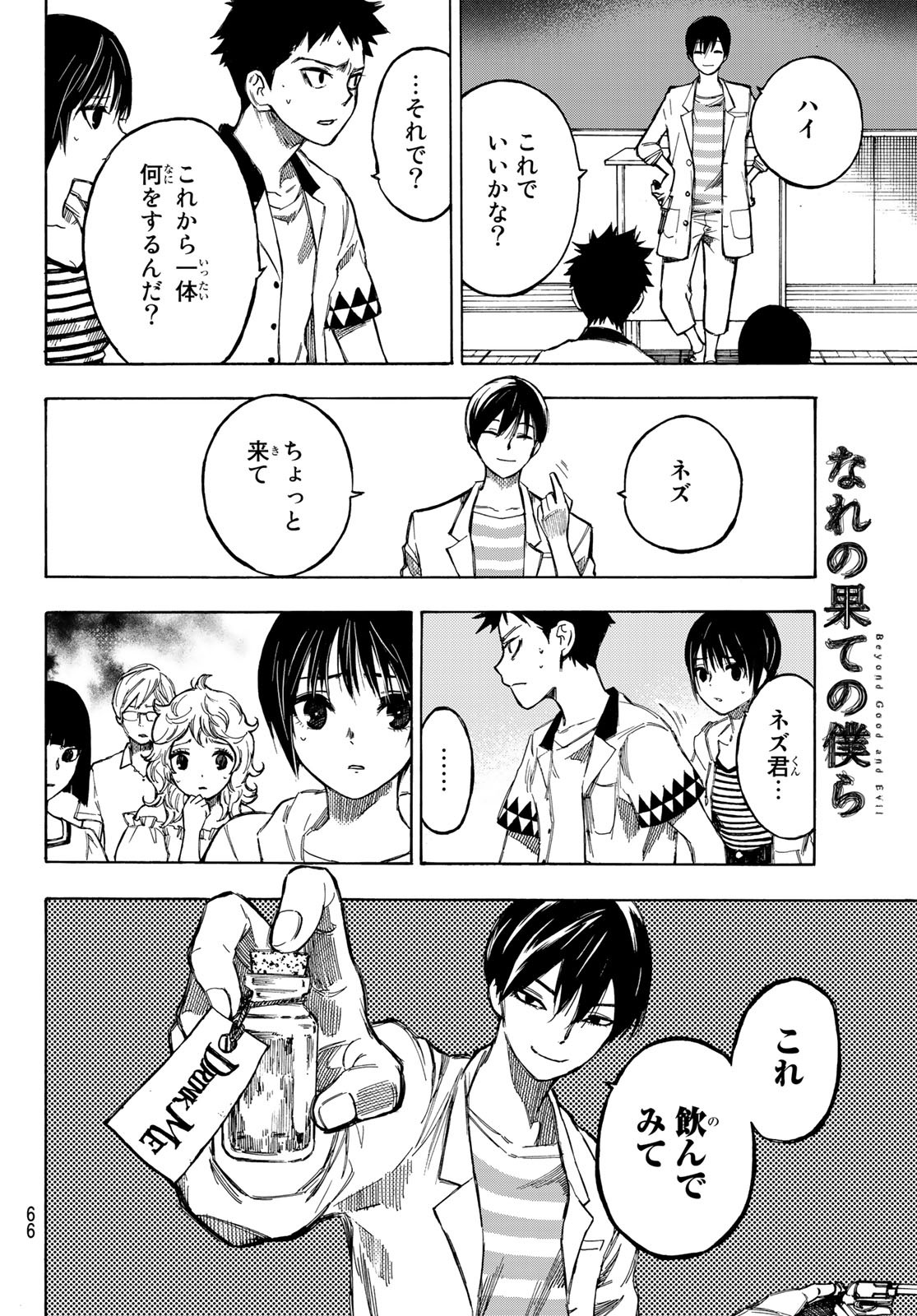 NARE NO HATE NO BOKURA - raw - Chapter 1 - https://jpdd.ccdd.to/JPDD/narenohatenobokura/117811/tmtnk0c55qi.jpg