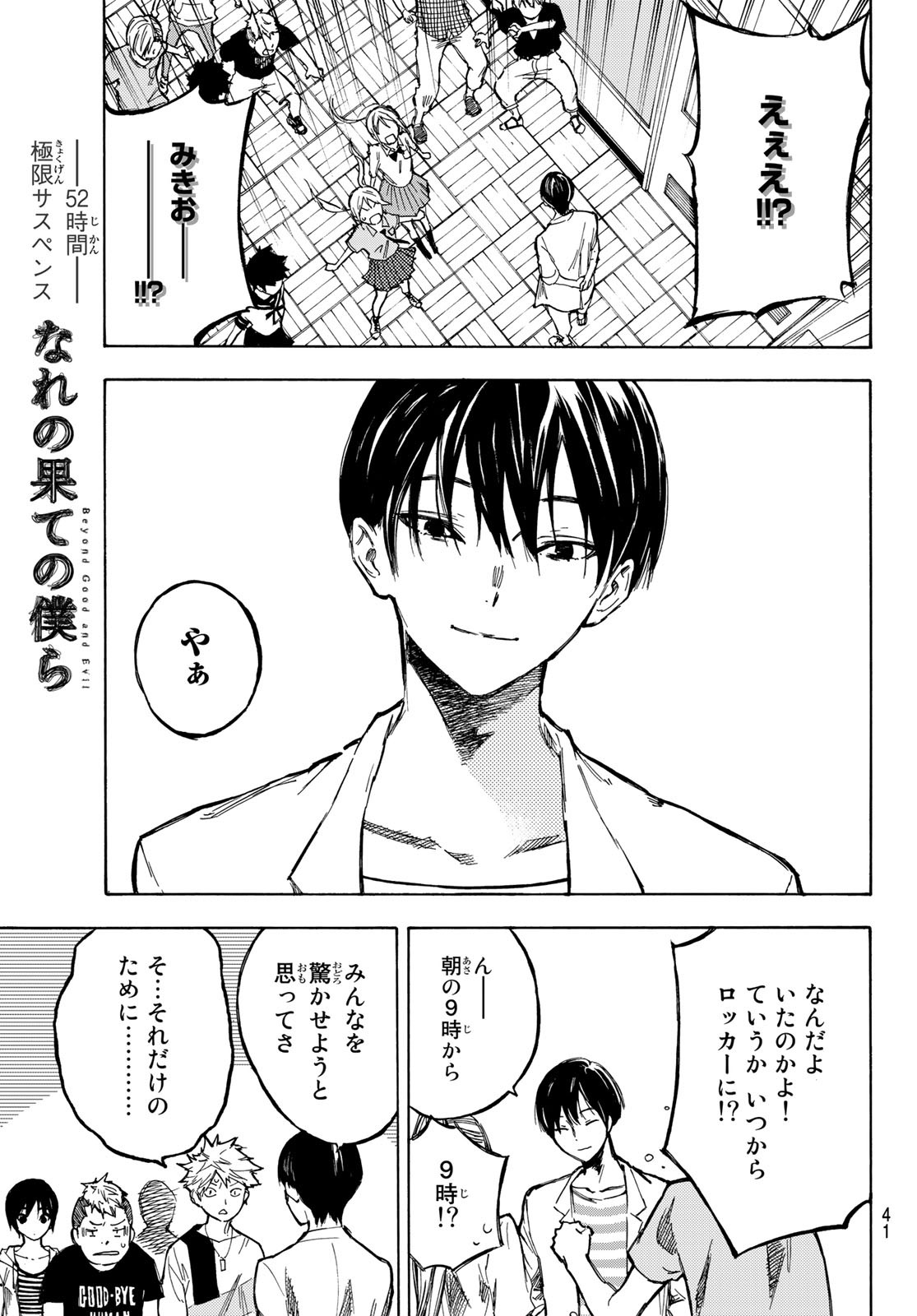 NARE NO HATE NO BOKURA - raw - Chapter 1 - https://jpdd.ccdd.to/JPDD/narenohatenobokura/117811/w1fhxcilq10.jpg