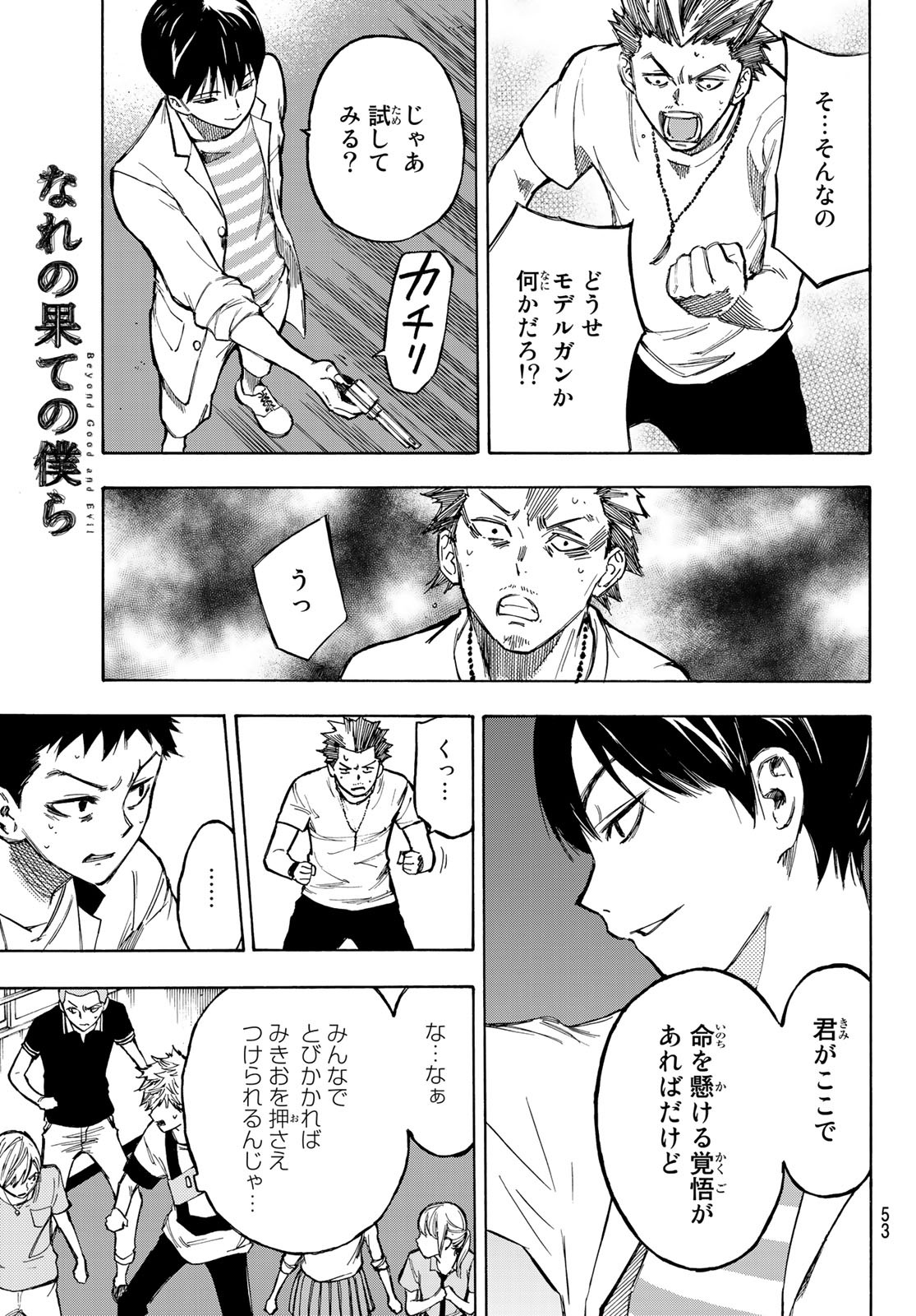 NARE NO HATE NO BOKURA - raw - Chapter 1 - https://jpdd.ccdd.to/JPDD/narenohatenobokura/117811/xlf5rweula3.jpg