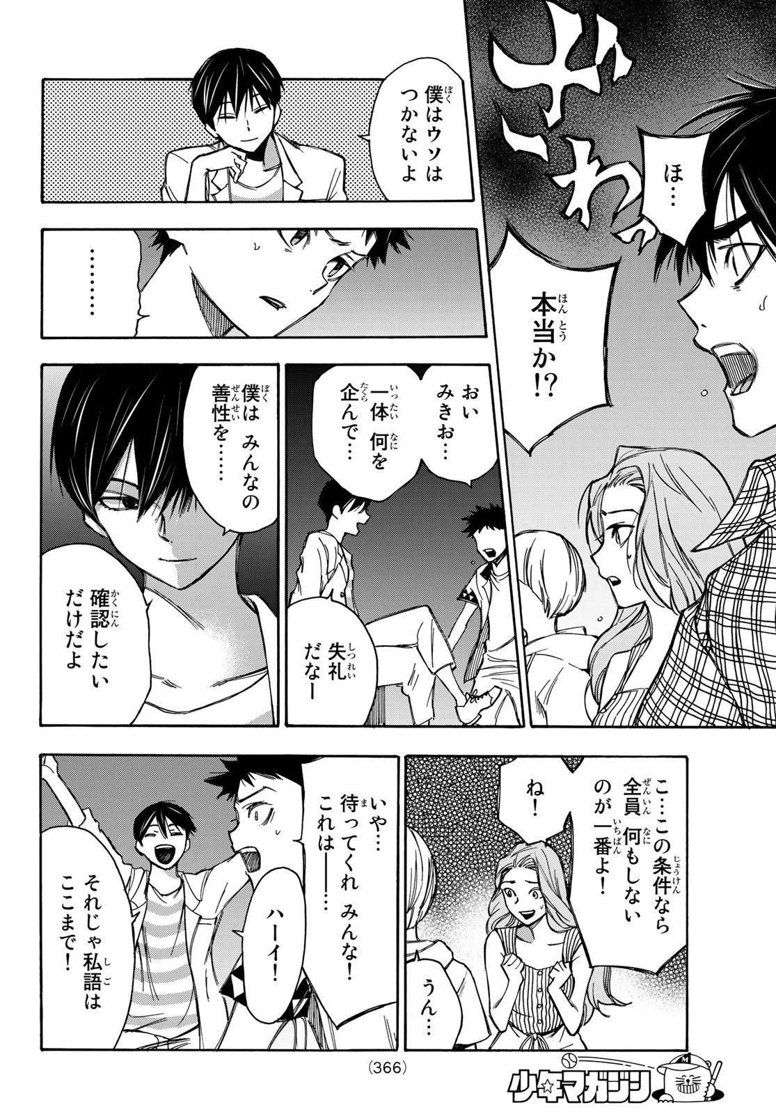 NARE NO HATE NO BOKURA - raw - Chapter 12 - https://jpdd.ccdd.to/JPDD/narenohatenobokura/118464/5l4humws4ls.jpg