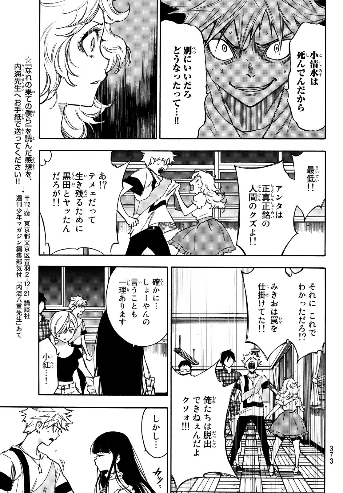 NARE NO HATE NO BOKURA - raw - Chapter 12 - https://jpdd.ccdd.to/JPDD/narenohatenobokura/118464/l0ypqh52n2h.jpg