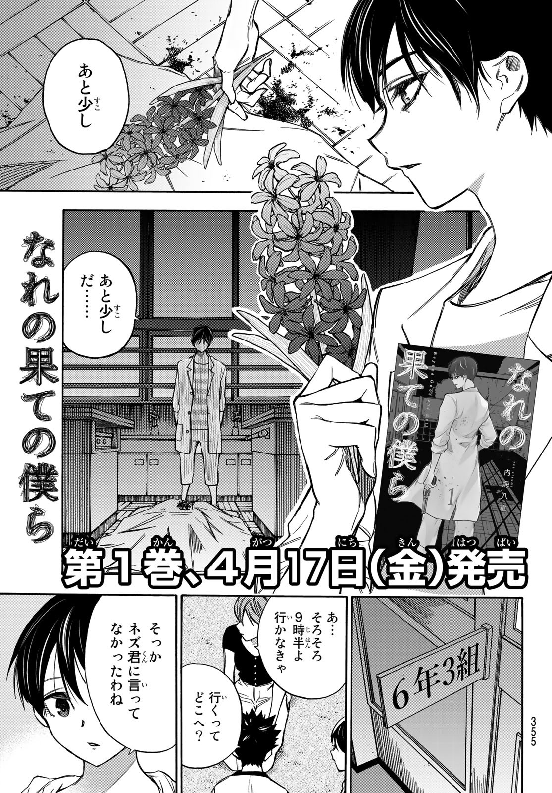 NARE NO HATE NO BOKURA - raw - Chapter 12 - https://jpdd.ccdd.to/JPDD/narenohatenobokura/118464/nktwn2vfufz.jpg